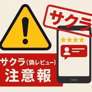 【不正レビュー通報】 当方の調査により、Amazon上で組織的な不正レビューが確認されました。
