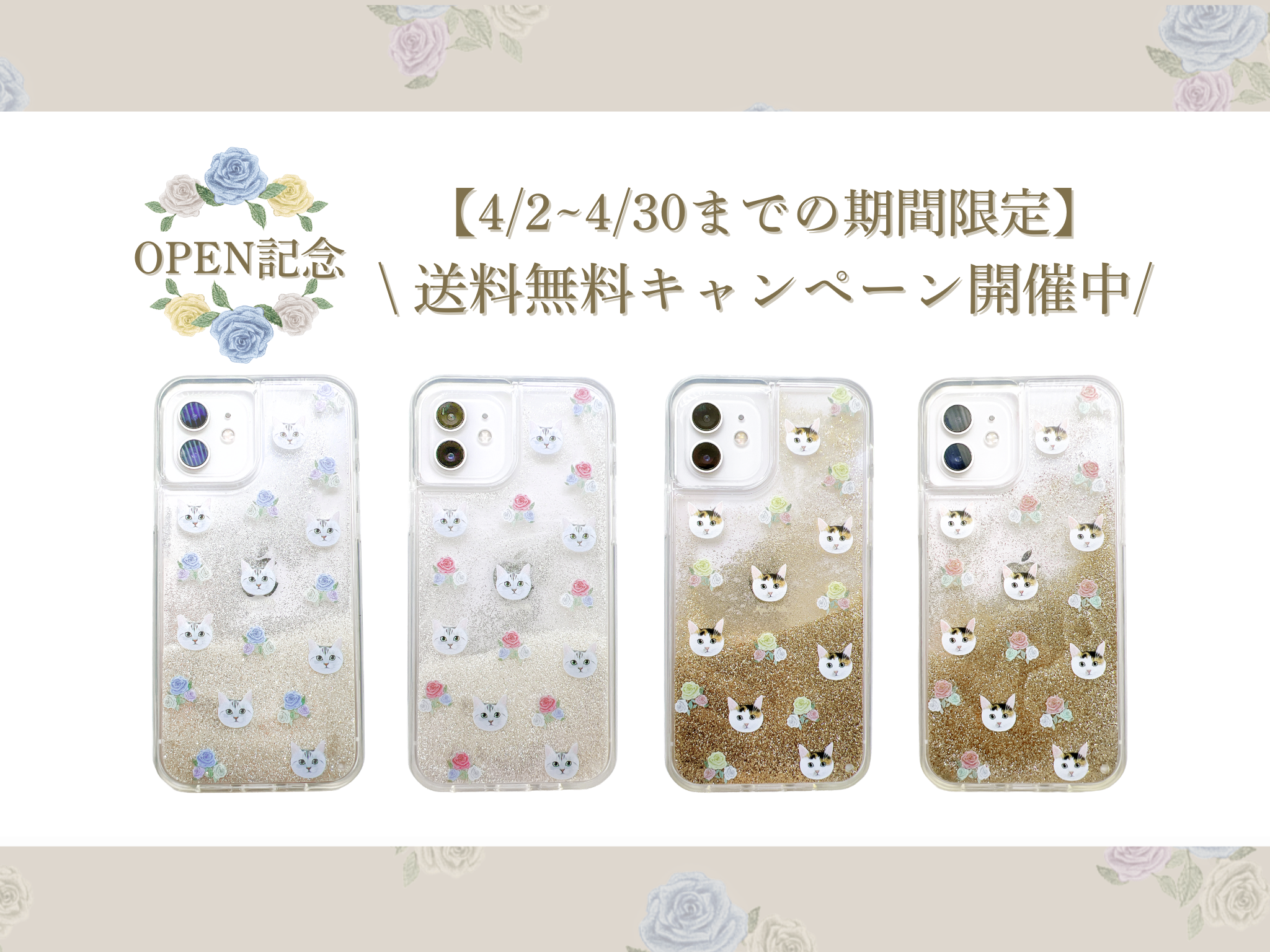🌹「猫雑貨Myu & Milk」OPEN記念【4/2〜4/30までの期間限定】全品送料無料♪
