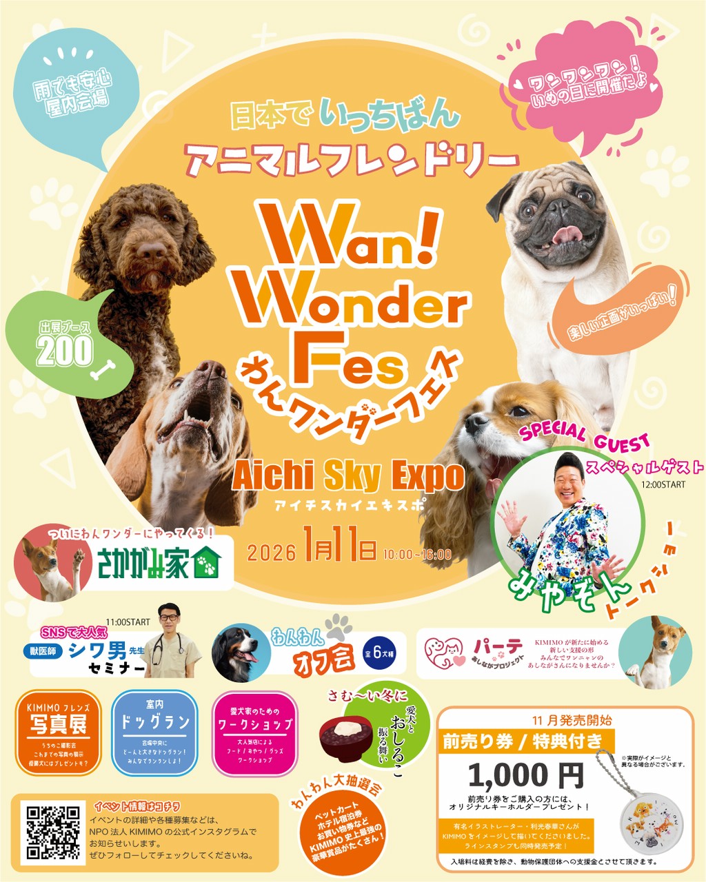 🐉2026年1月のイベント出店情報🐾