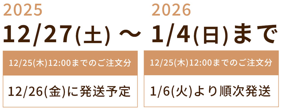 冬季休業のお知らせ