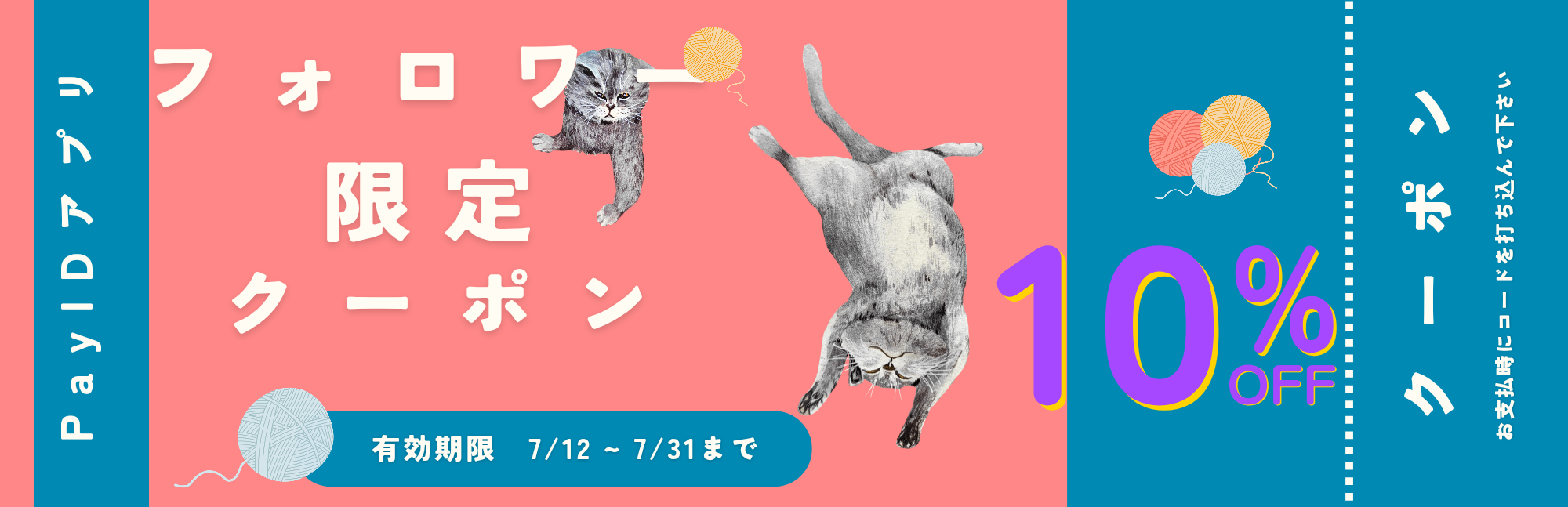 猫とシリウス「猫とイチオクノホシ別館」をフォローしてクーポンをもらおう