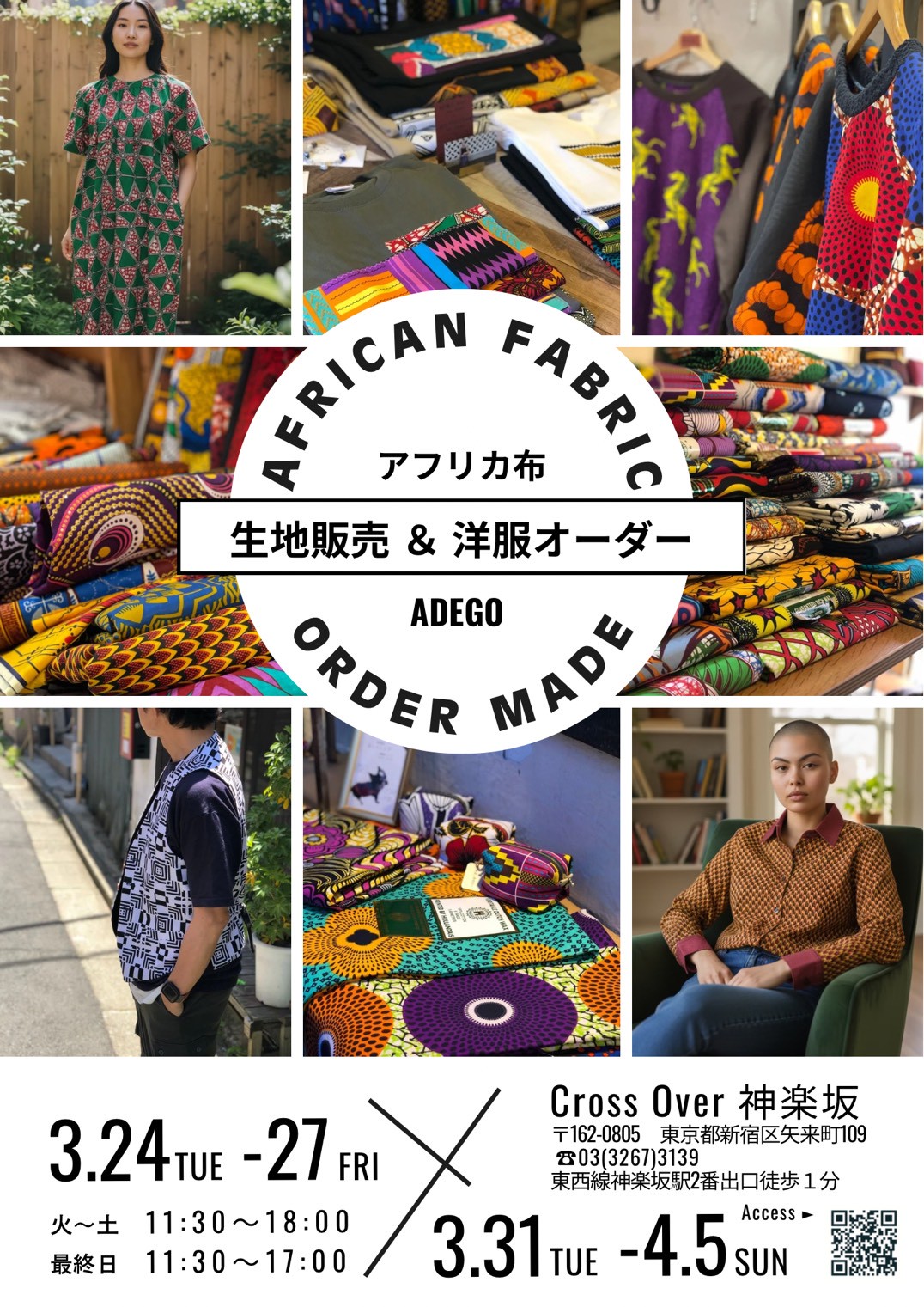 ADEGO -African FabricApparel -『生地販売会&お洋服オーダー』