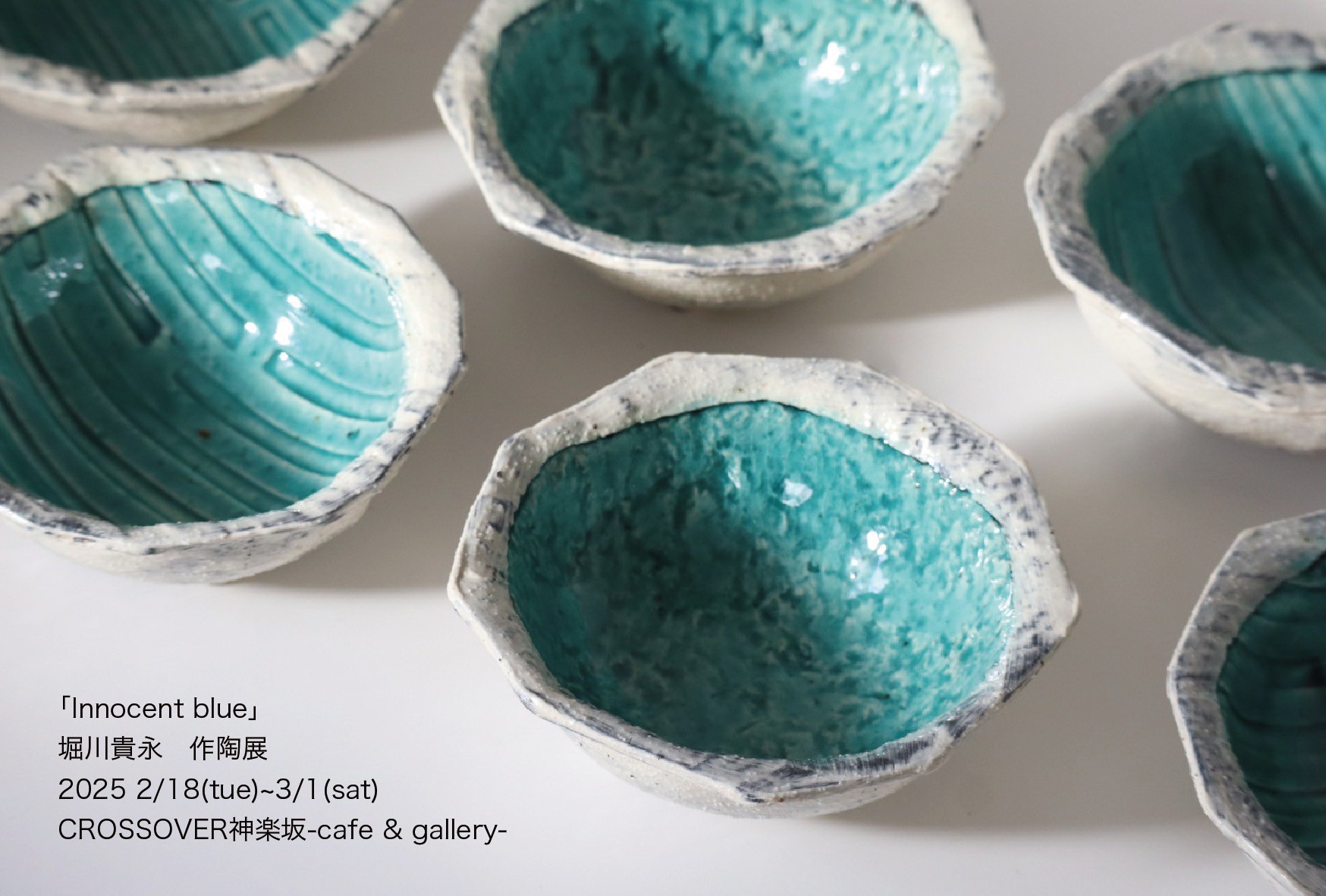 「Innocent blue」堀川貴永作陶展