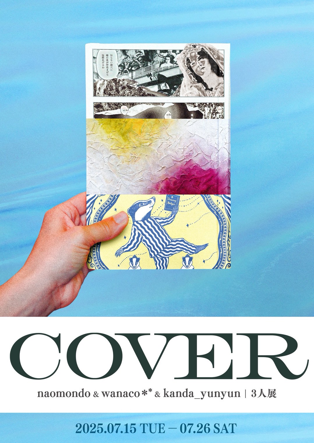 3人展『COVER』