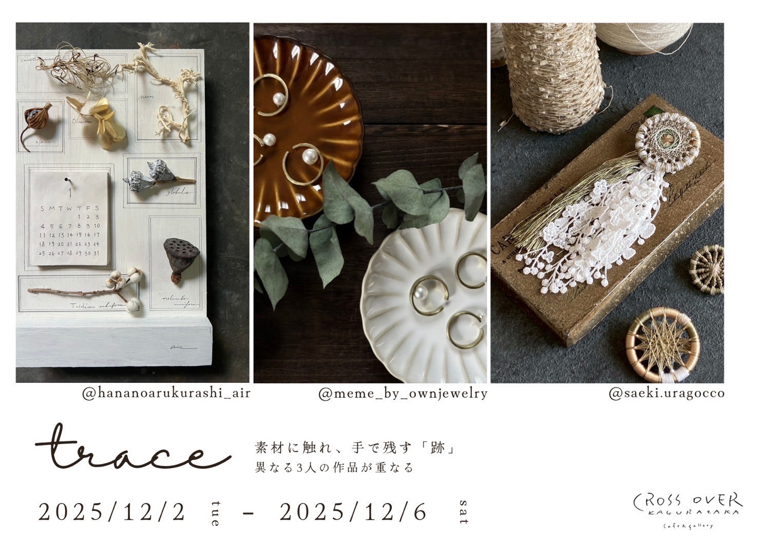 三人展「trace」