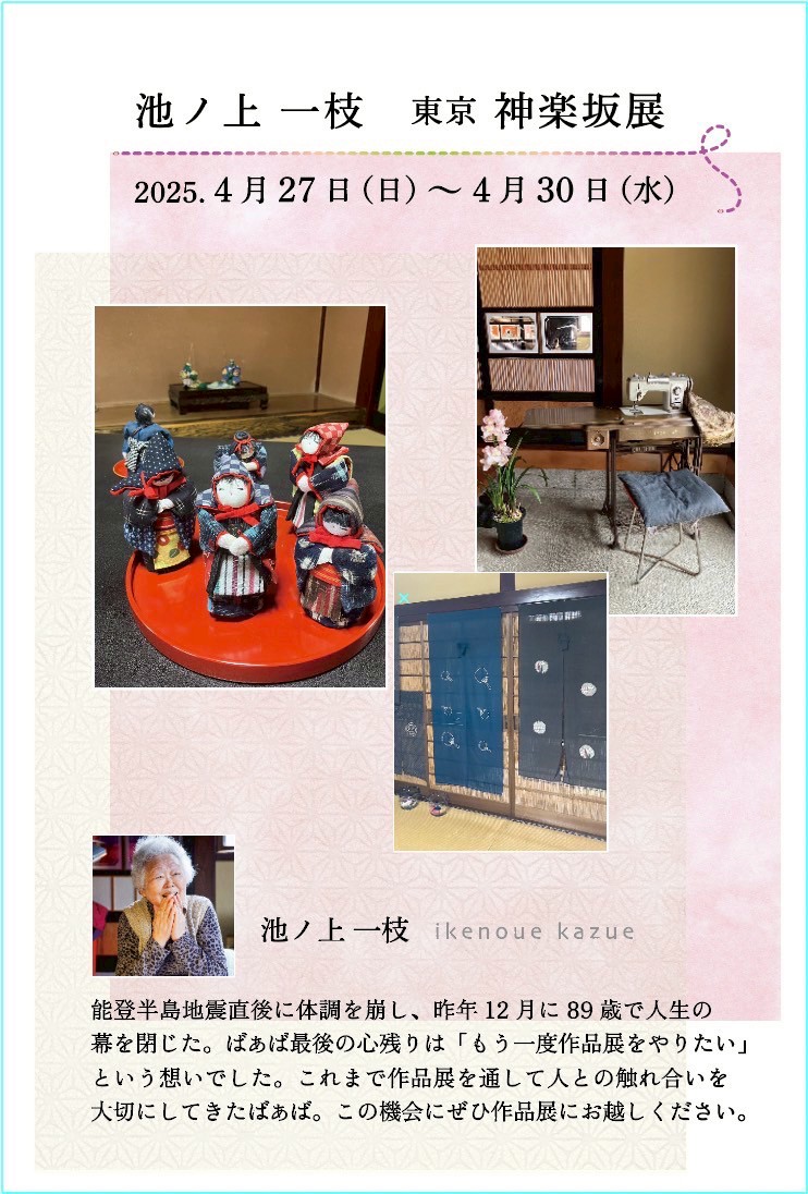 池ノ上一枝 東京神楽坂展