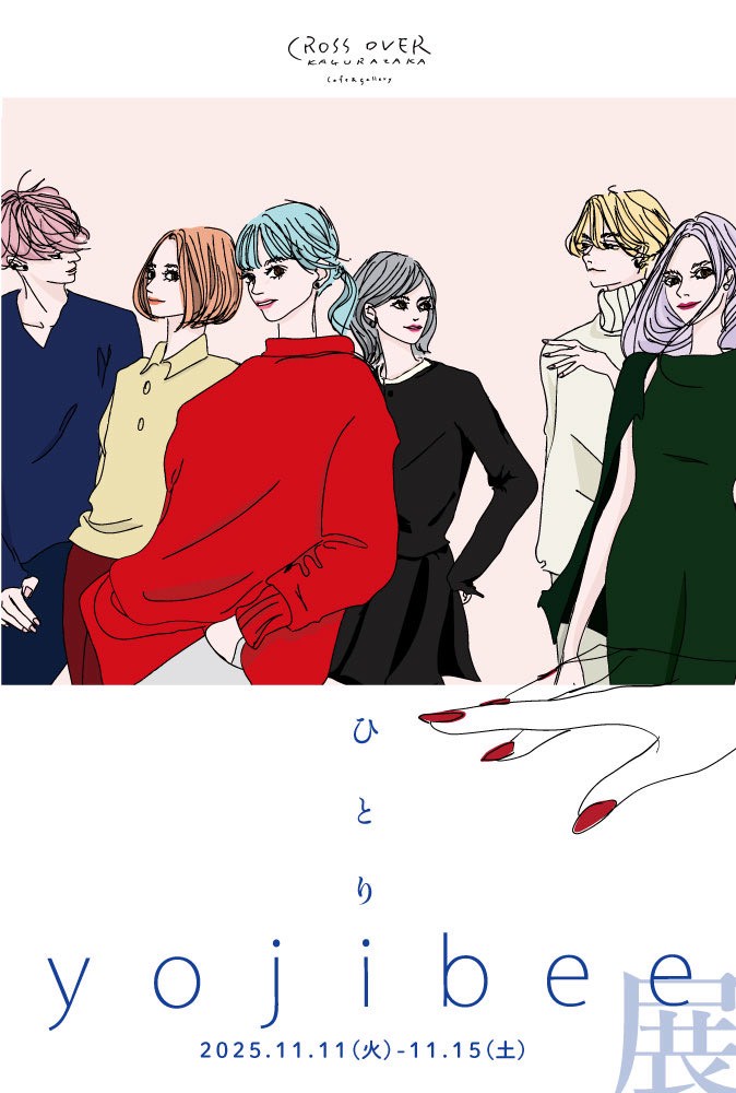yojibee exhibition 【ひとりyojibee】展