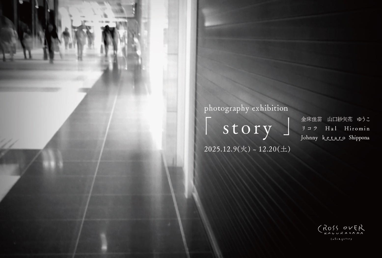 photography exhibition 「 story 」