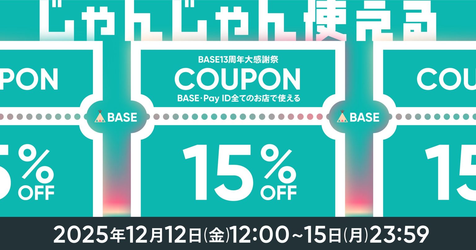 全商品対象15%off クーポン