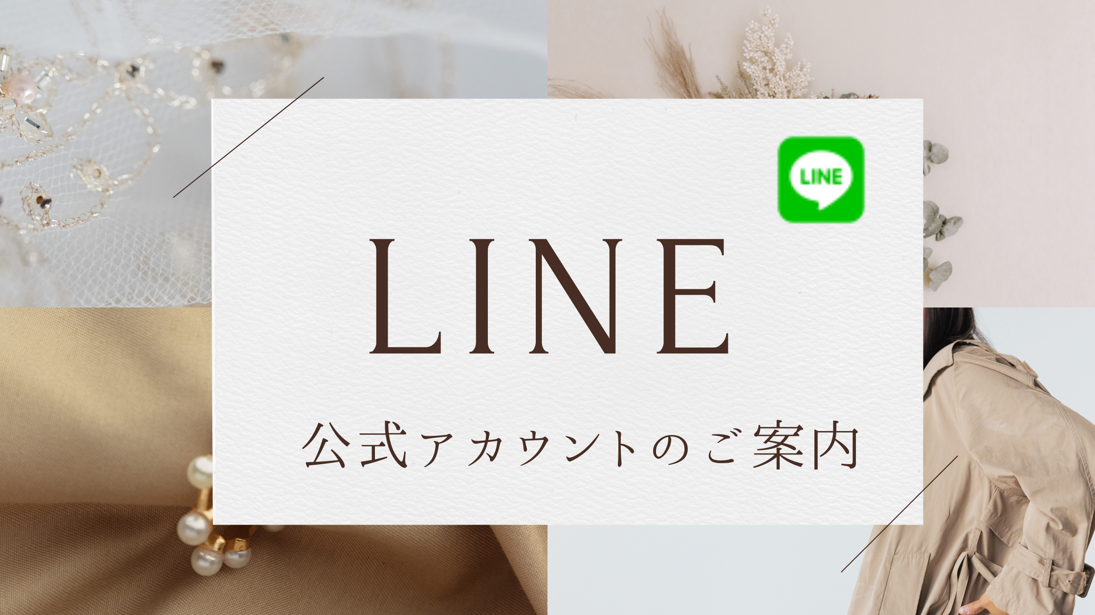 初回限定LINE友だち追加500円OFFクーポン✨