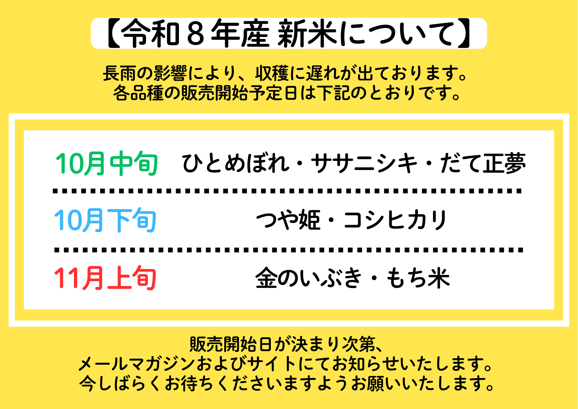 【令和８年産・販売開始予定日のご案内】10月中旬予定！※価格新しくなりました