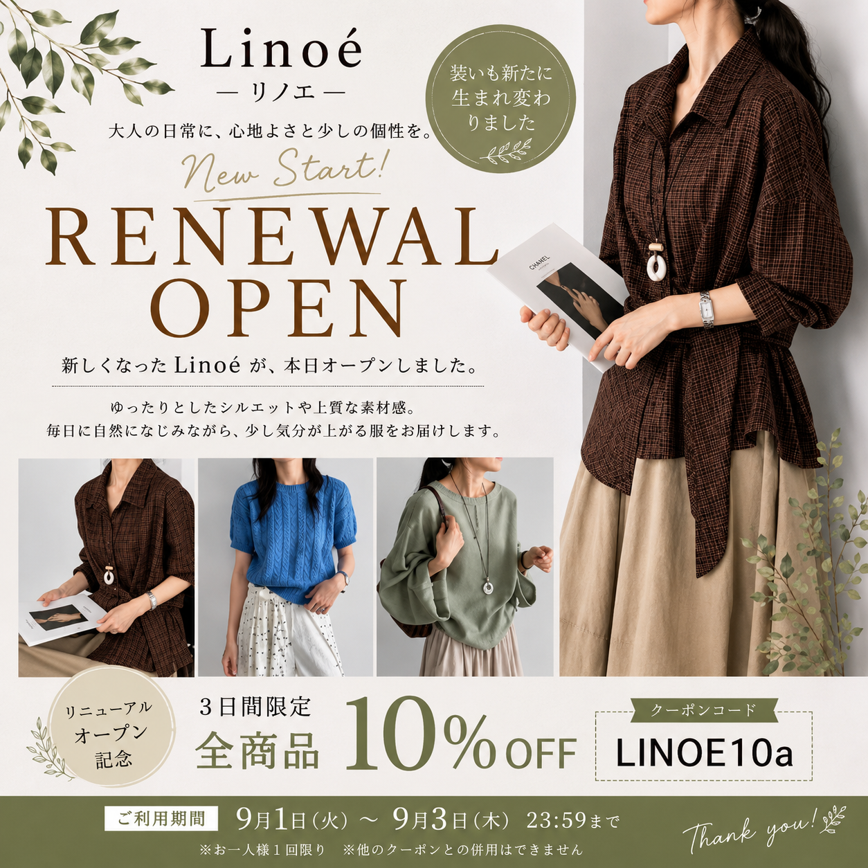 Linoé リニューアルオープンのお知らせ