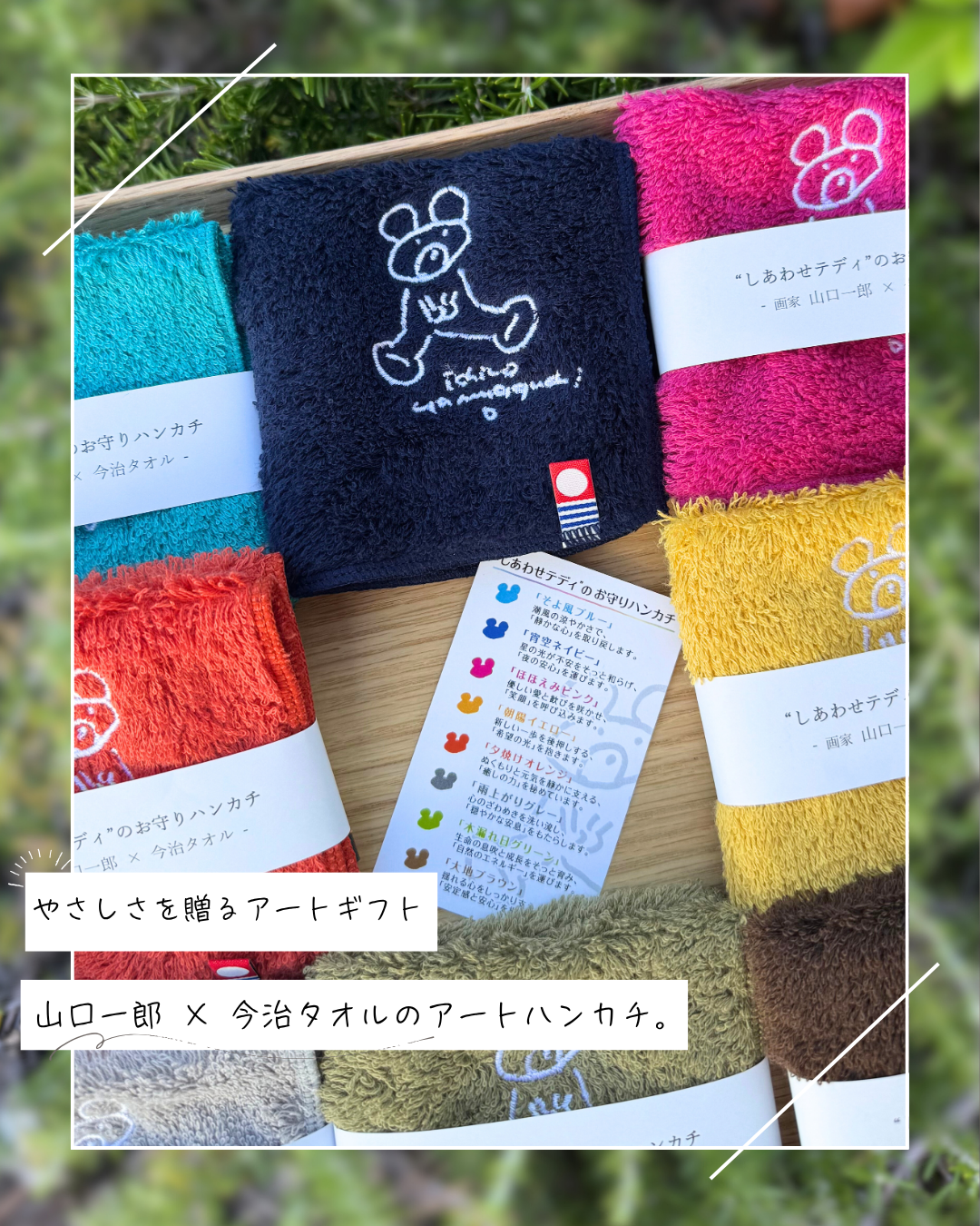 予約受付開始”しあわせテディ”のお守りハンカチ