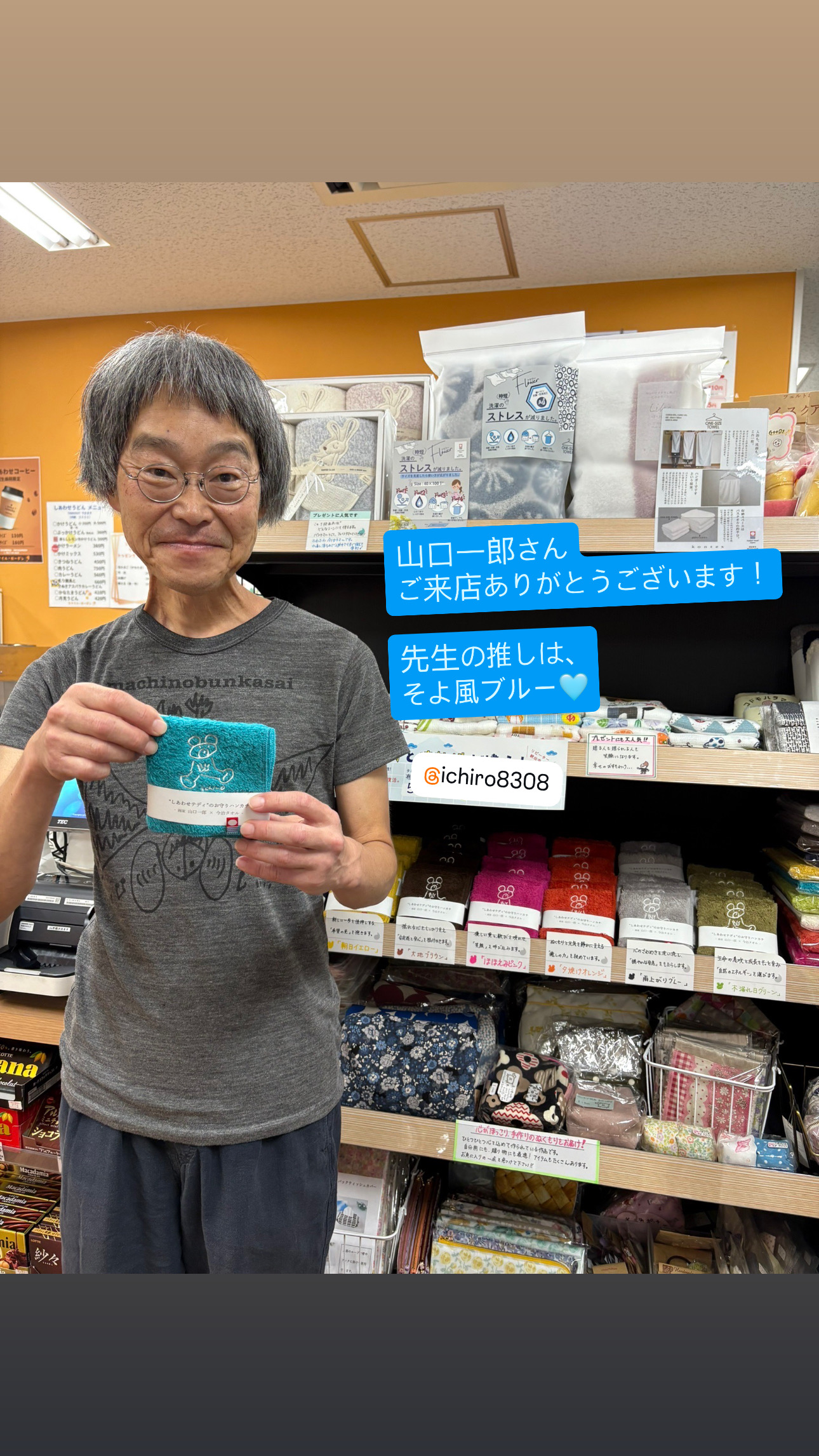 2025年8月9日 山口先生ご来店!