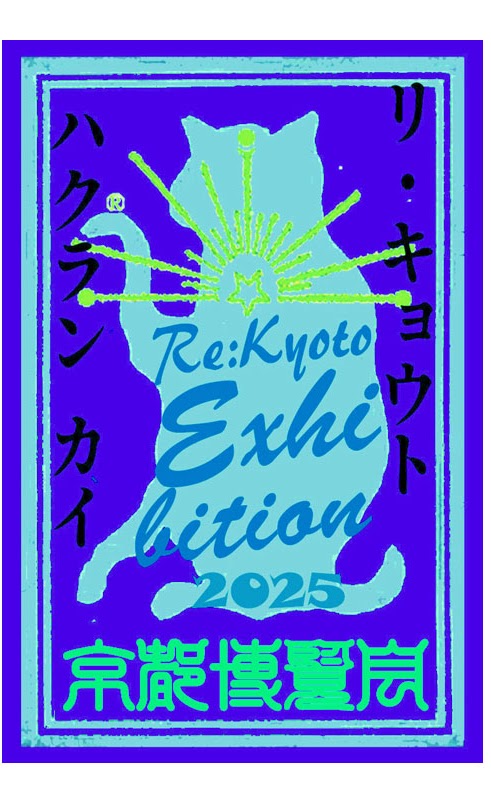 8/30(土) イベント出店のお知らせ　@Re 京都博覧会