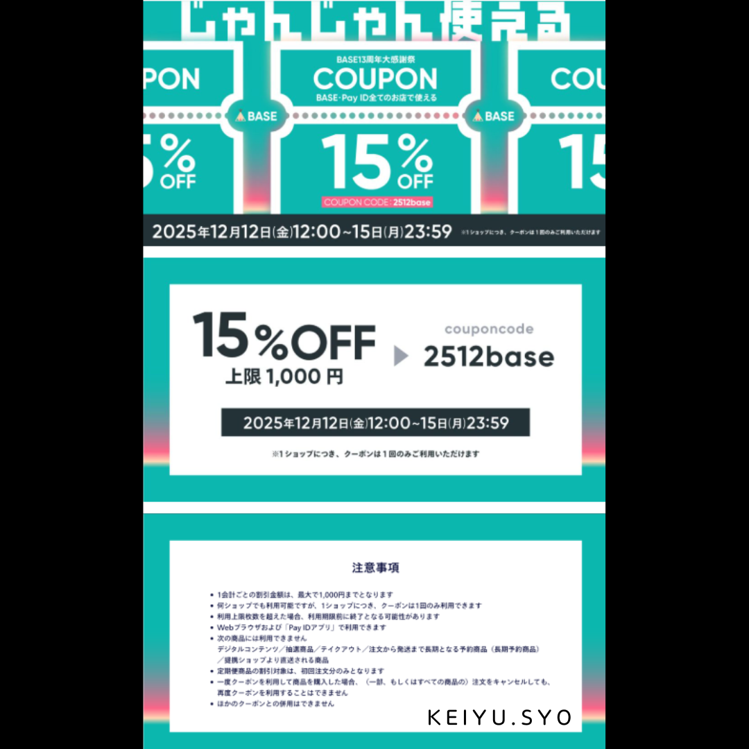 展覧会、2日目まで終了!!& BASE13周年セール開催中!