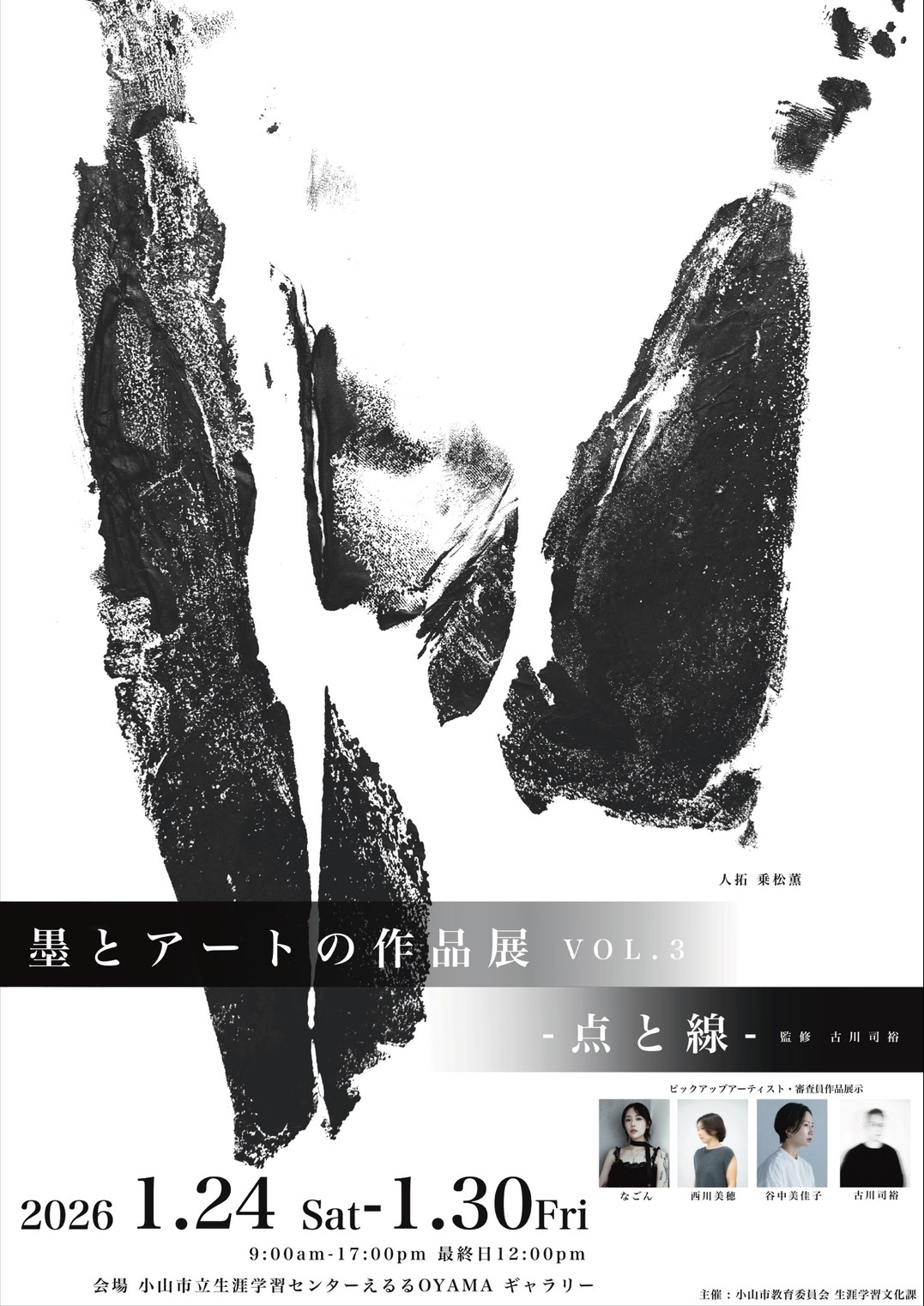 墨とアートの作品展　出展記念セール！