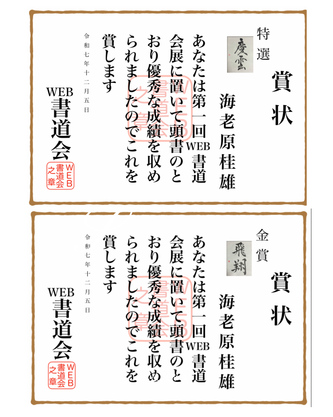 いよいよ本日より第32回雪舟国際美術協会展!and more...