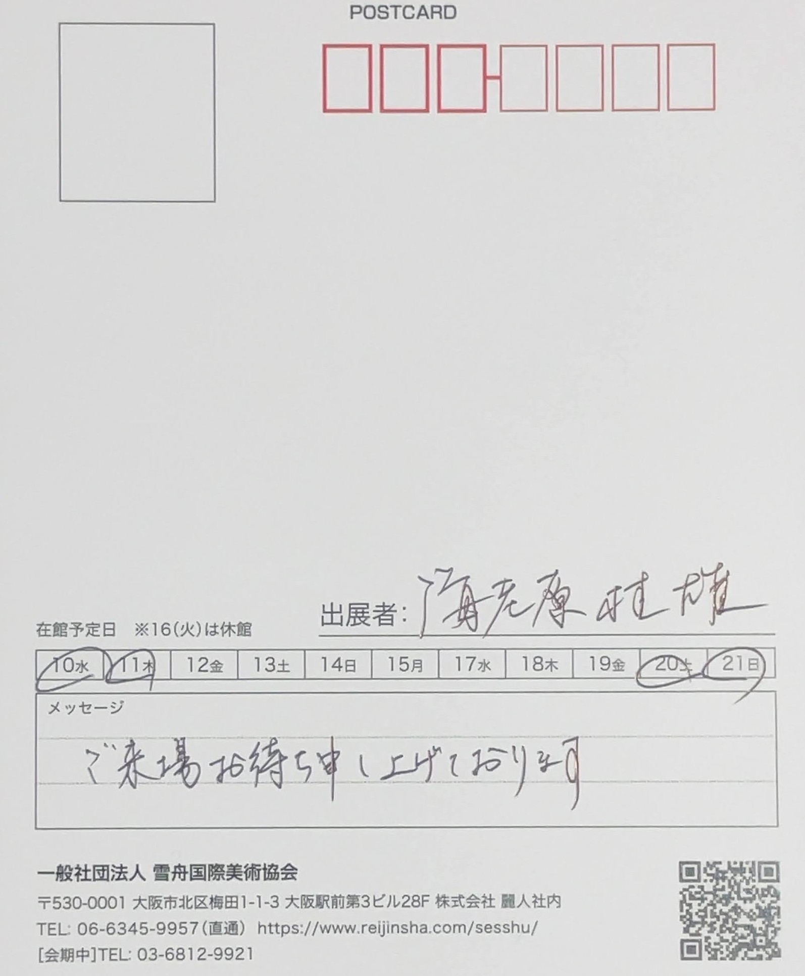 展覧会出展のお知らせ‼ 第2弾‼