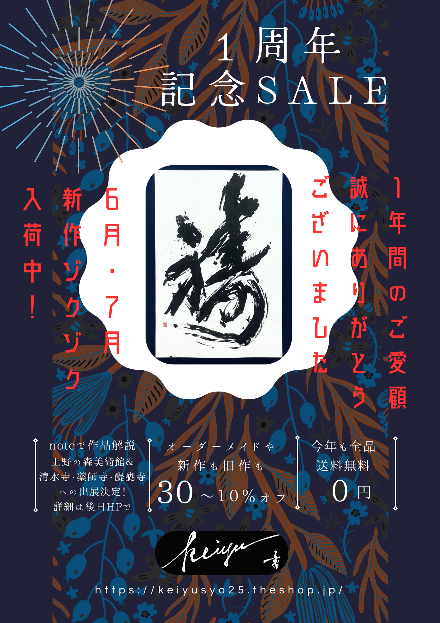 ７月の新商品リリース!!!　＆　１周年記念ＳＡＬＥ開催中!!!　