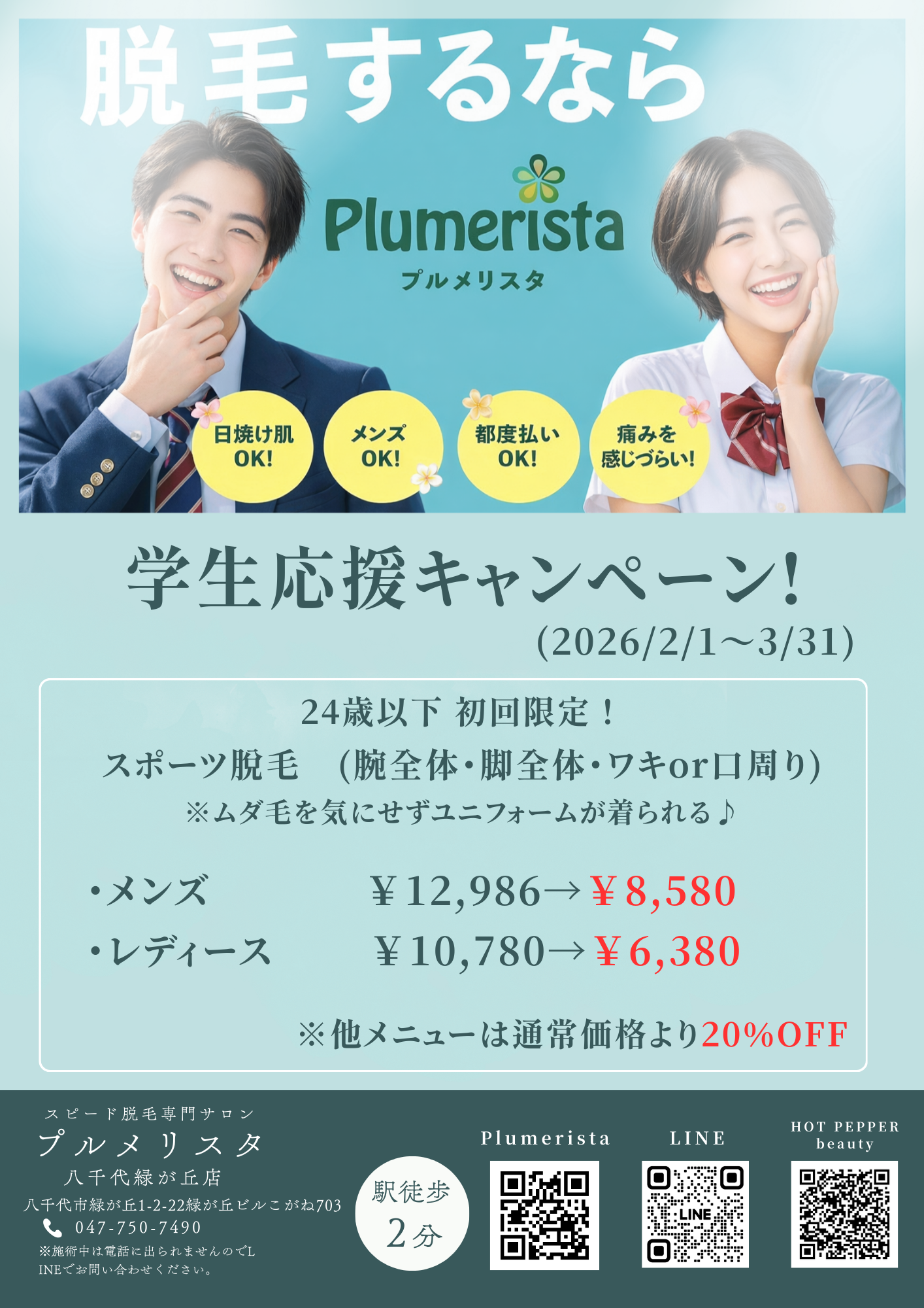 新学期・部活スタート前に!