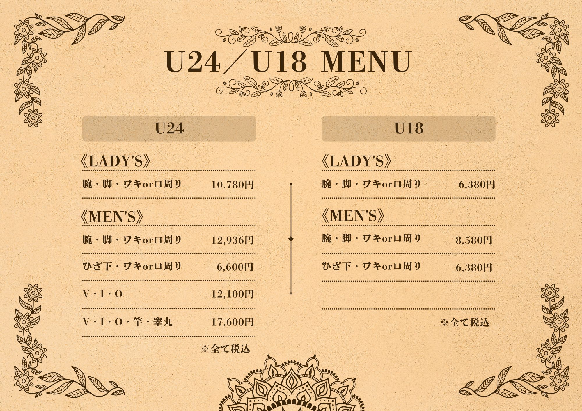 【U24以下/U18以下】メニュー