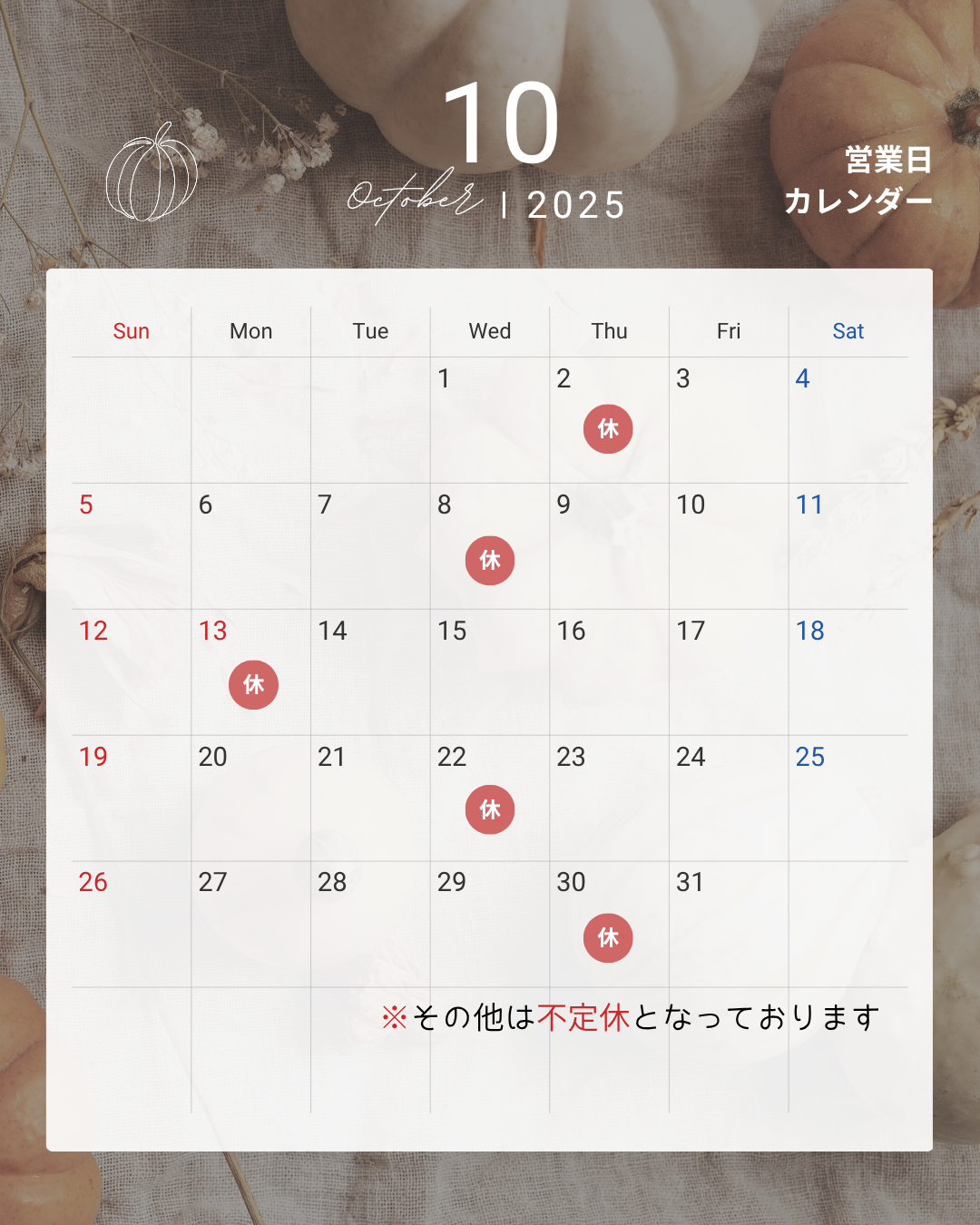 10月 営業日のお知らせ