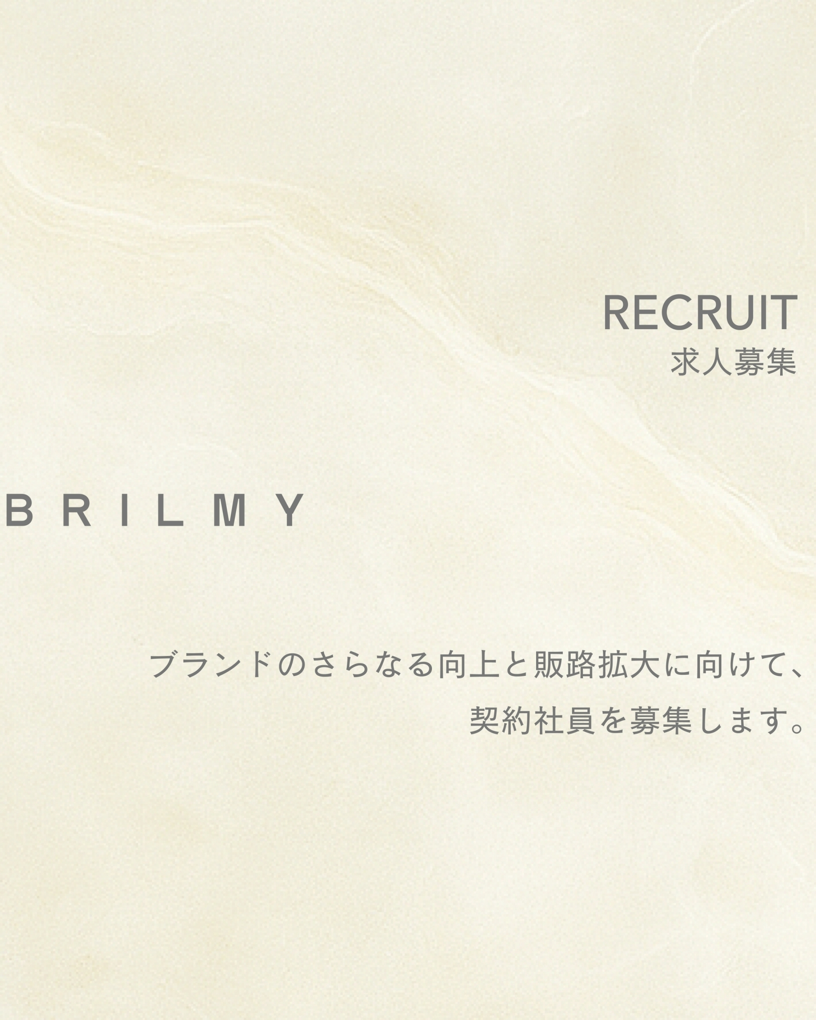 【お知らせ】BRILMYブランドプレス職 募集のお知らせ