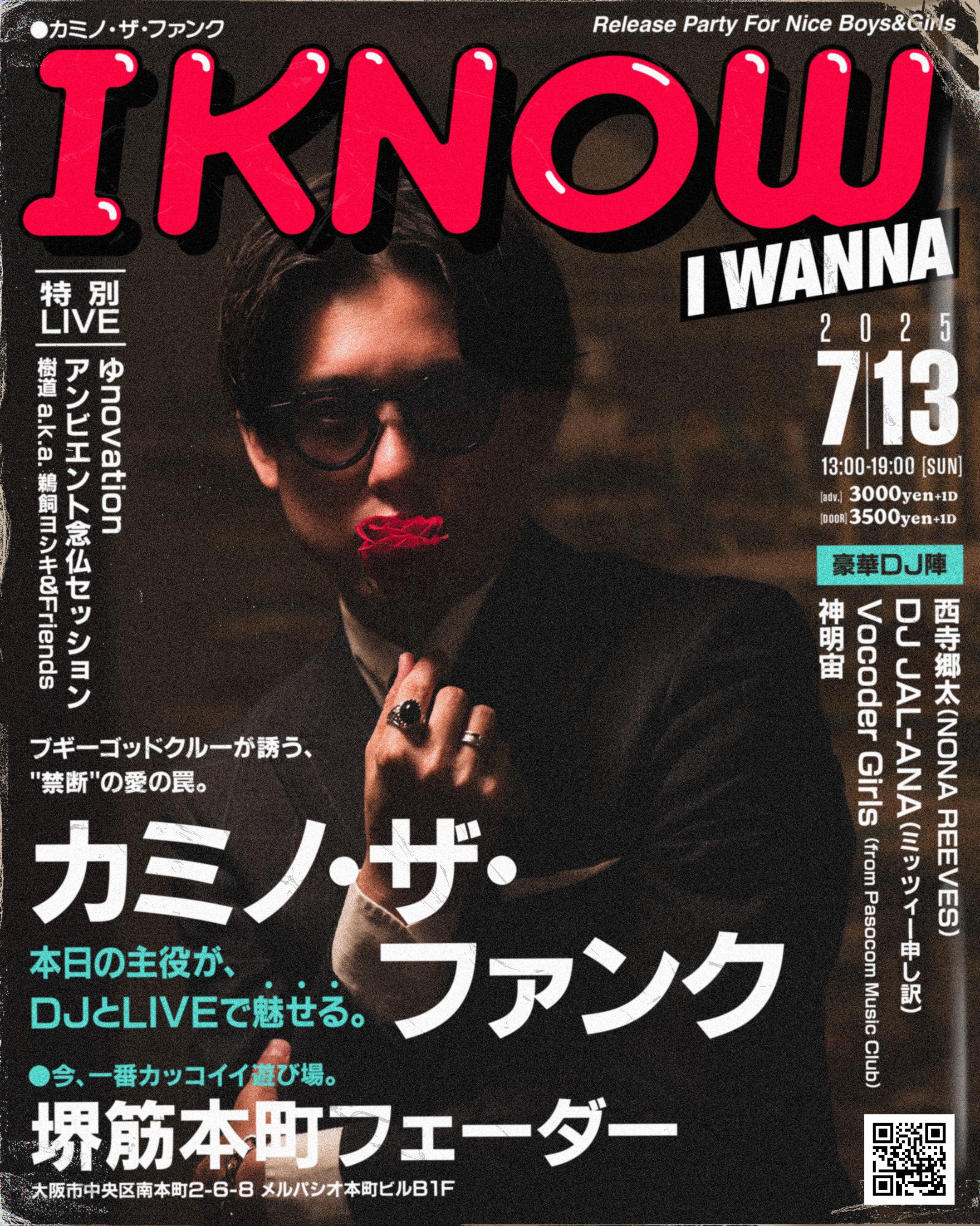 7/13 カミノ・ザ・ファンク リリースパーティ