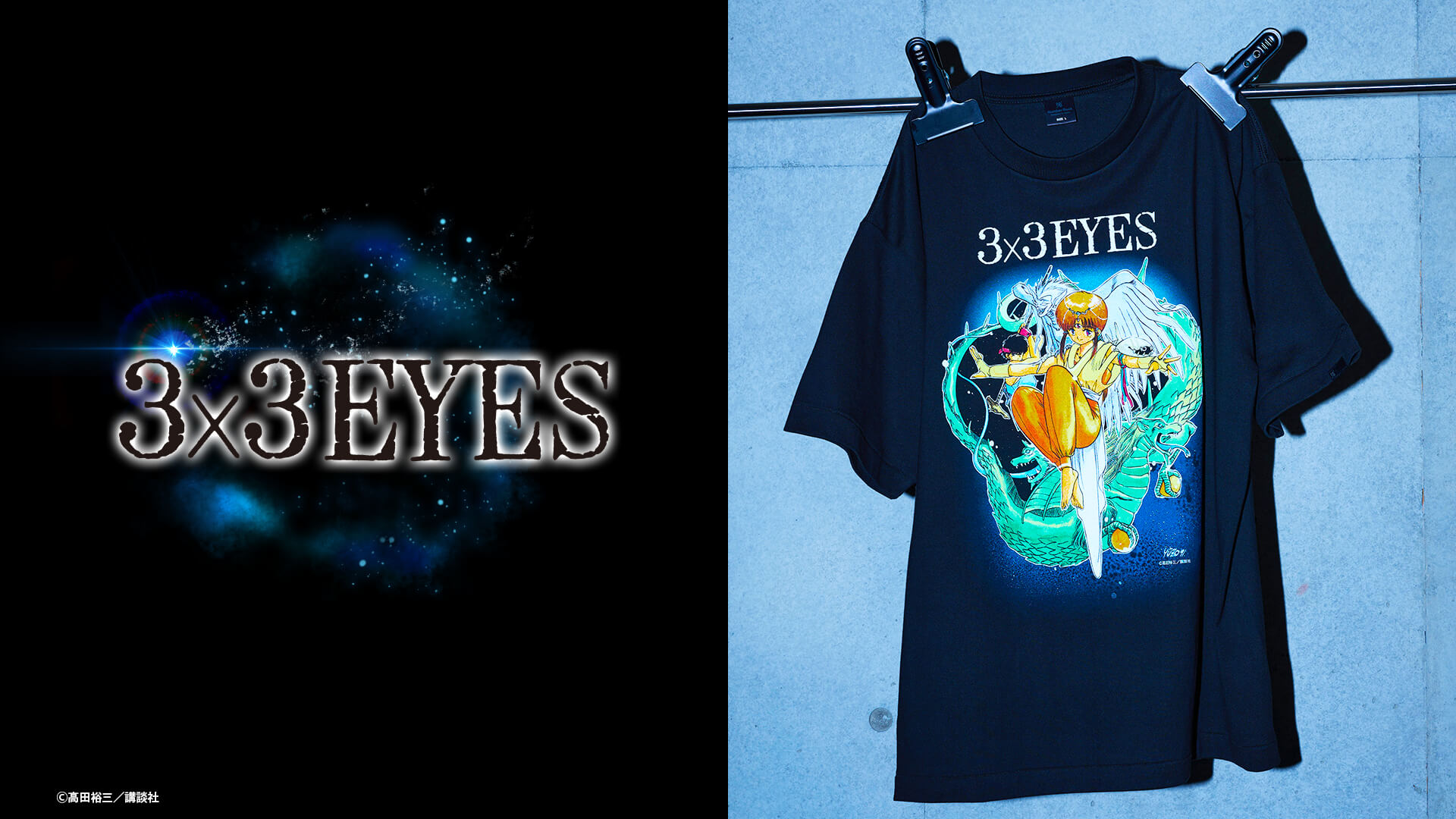 「3×3EYES」