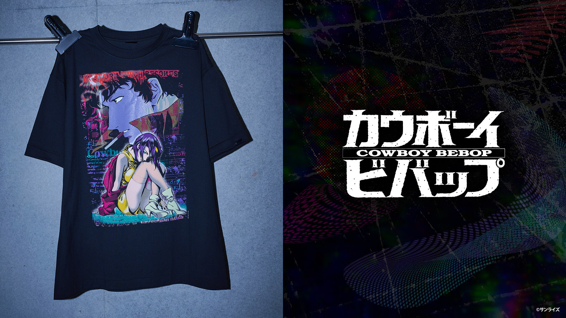 「カウボーイビバップ」