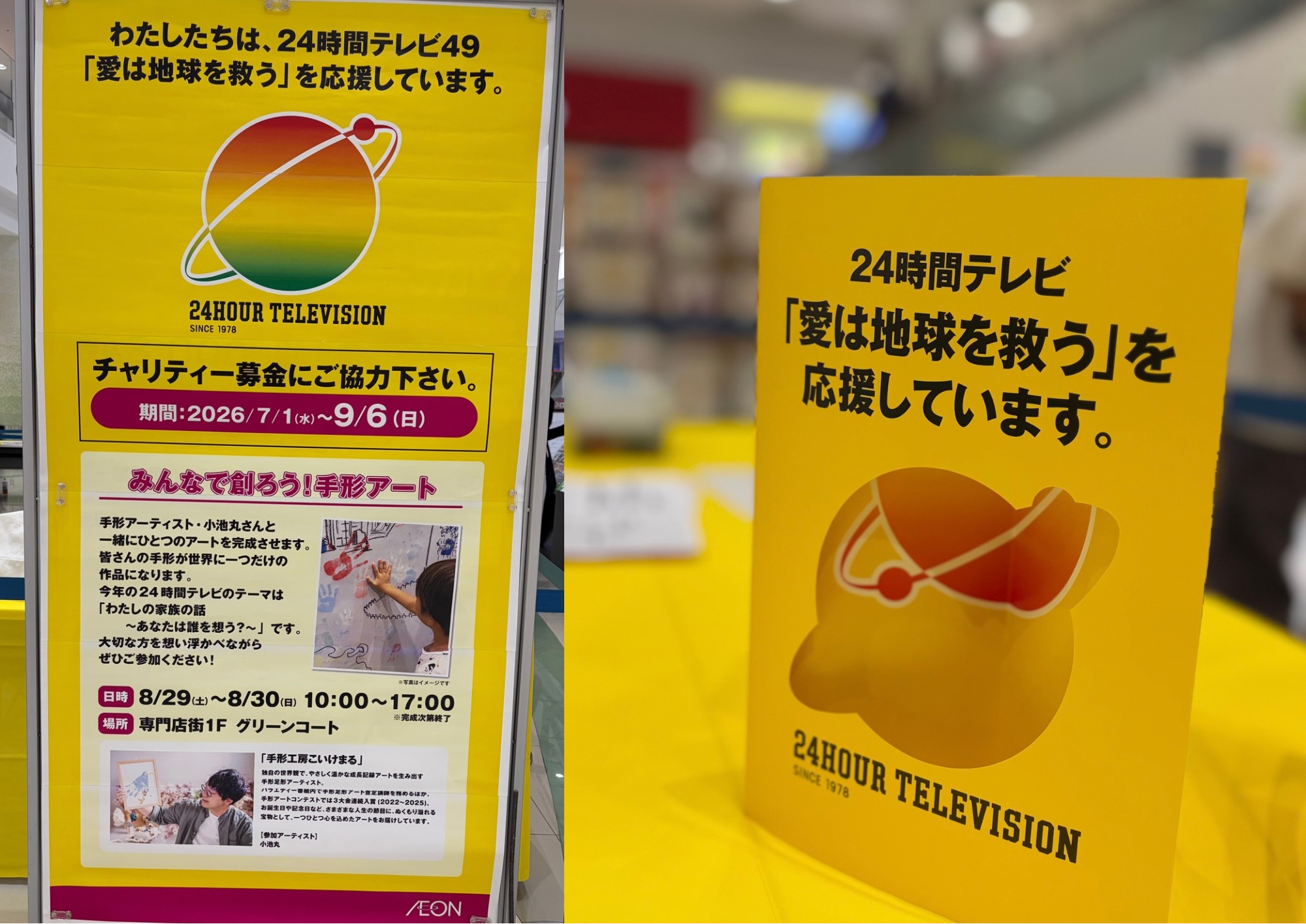 24時間テレビチャリティーイベントを山形で開催しました！