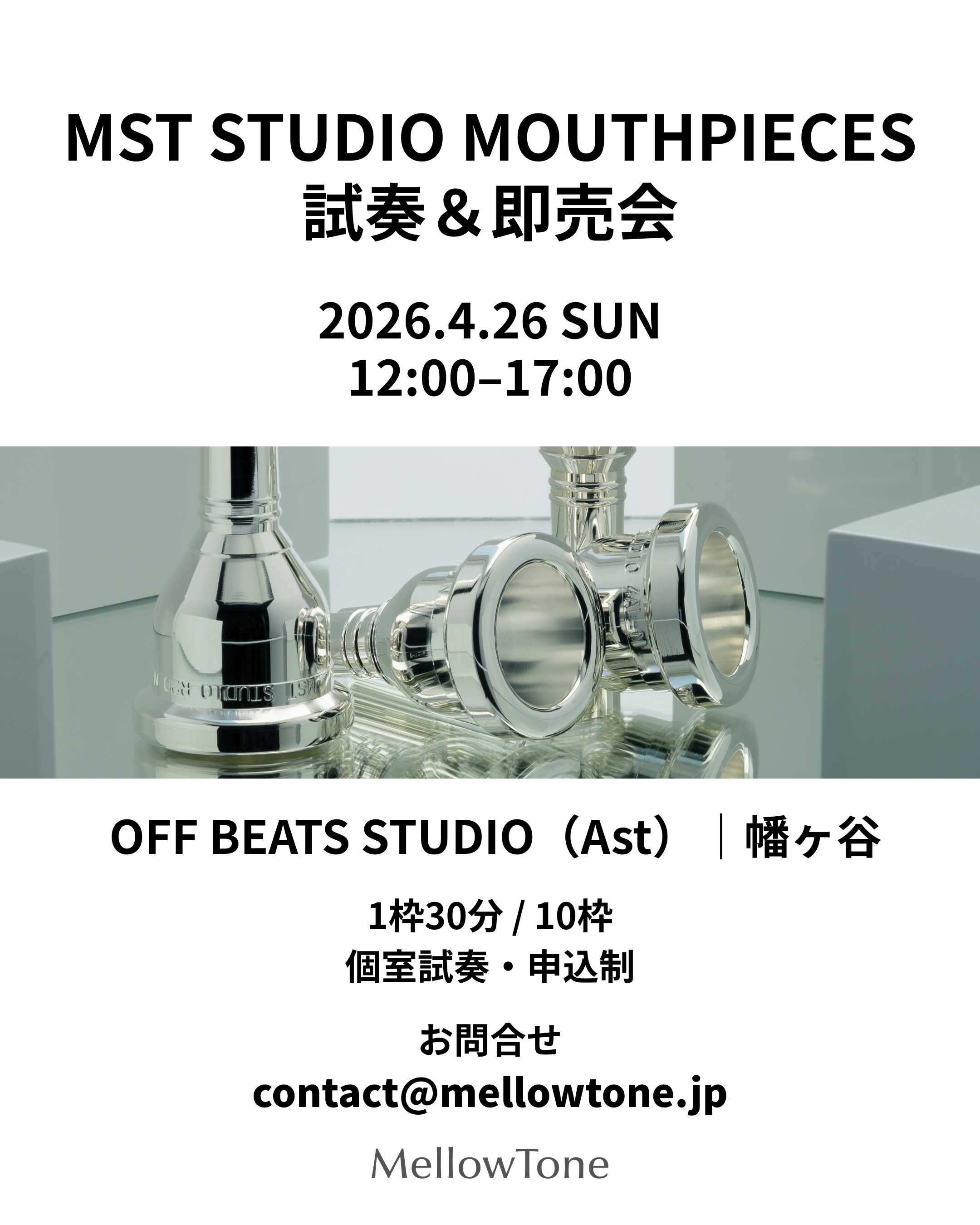 MST STUDIO MOUTHPIECES 試奏＆即売会開催のお知らせ