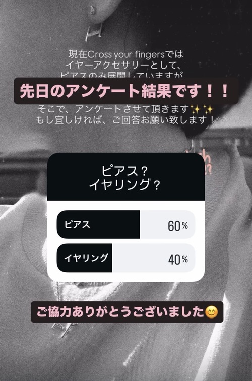 メルマガ Vol.83 先日のアンケート結果👏✨