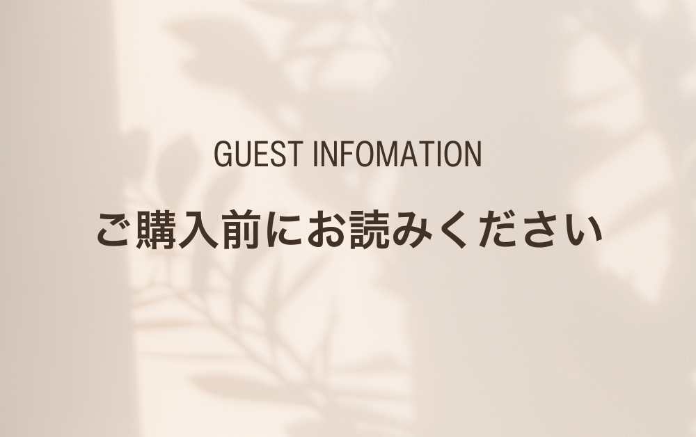 ご購入前にお読みください