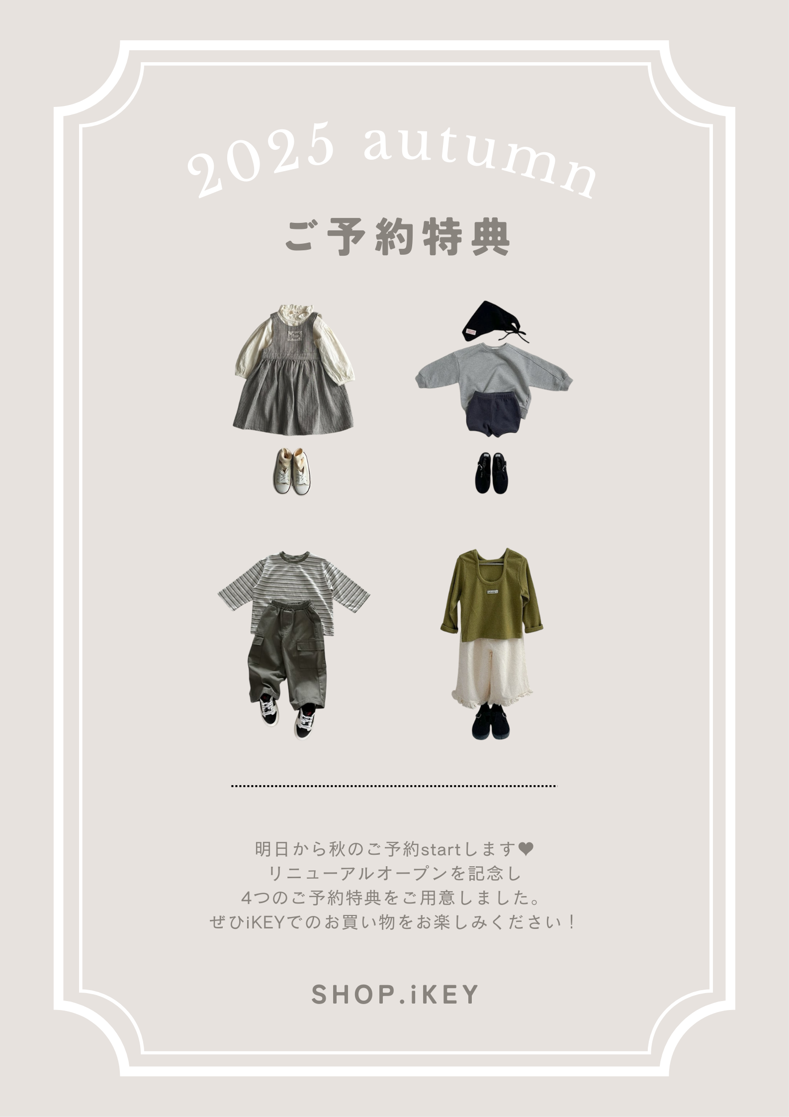 秋のご予約4大特典
