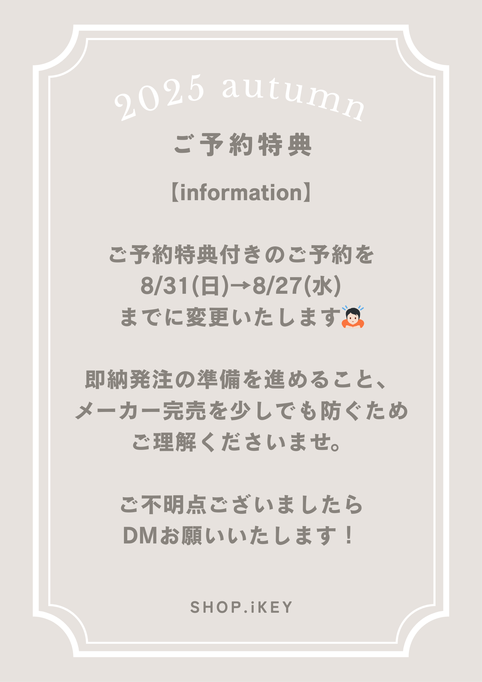 特典付きご予約について