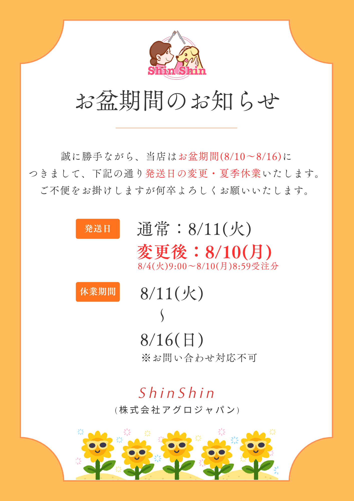 【お盆期間のお知らせ】