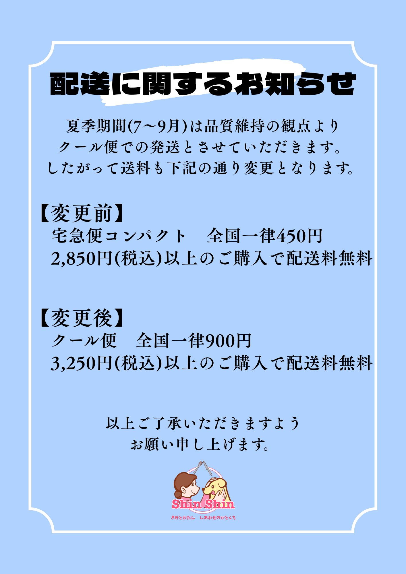 【お知らせ】夏季期間の配送について※商品をご購入いただく前に必ずご確認ください※