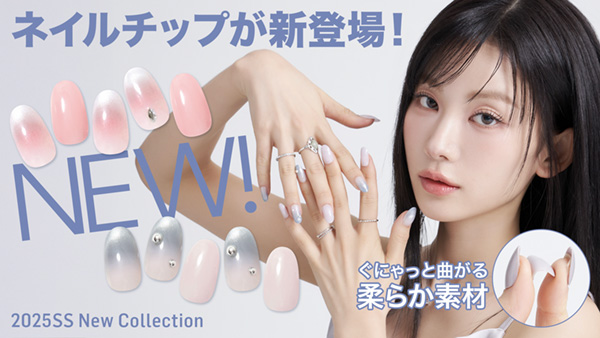 【2025SSネイルチップ】BEAUTY AVENUEから初のネイルチップが登場！