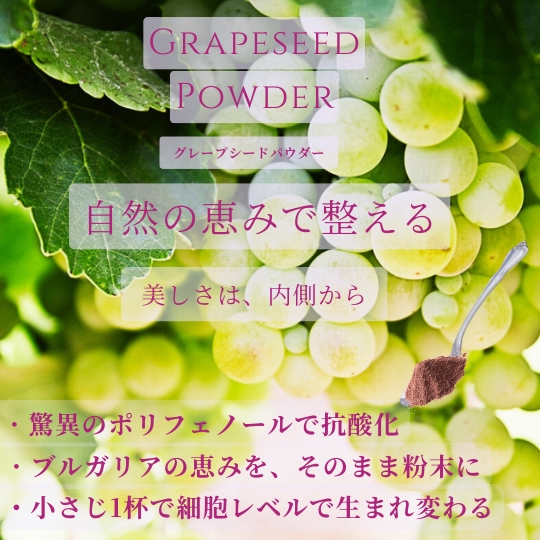 グレープシードでサビから守る