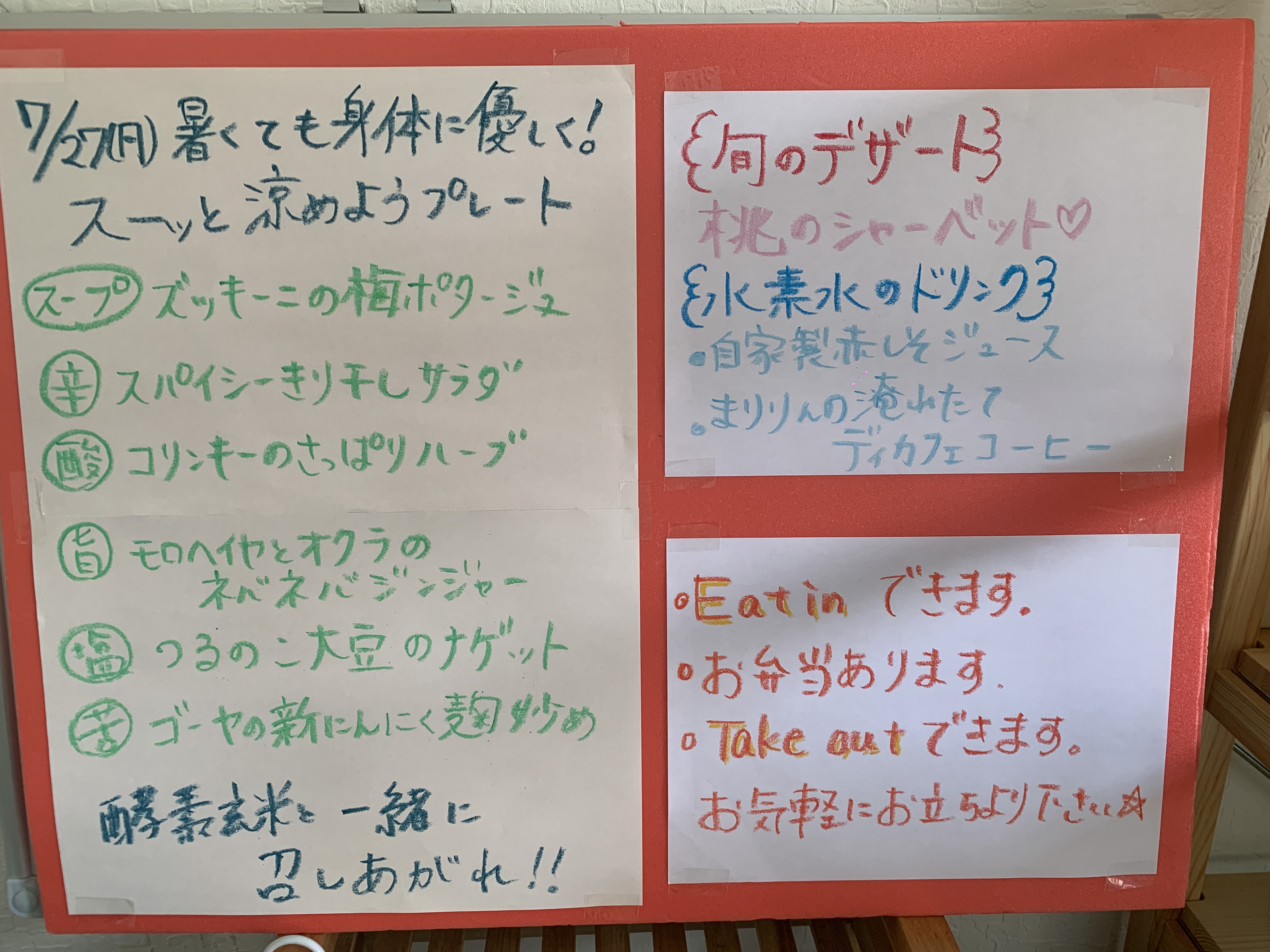 7月27日はスーッと涼めよう❣️