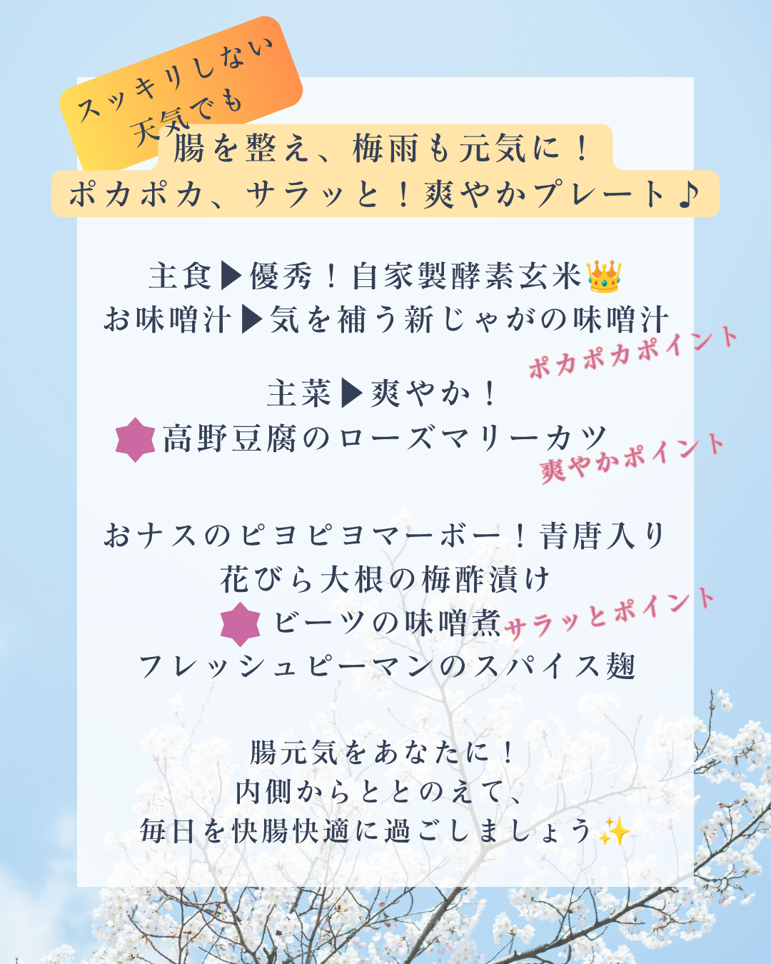 6/22めにゅー決定🎉