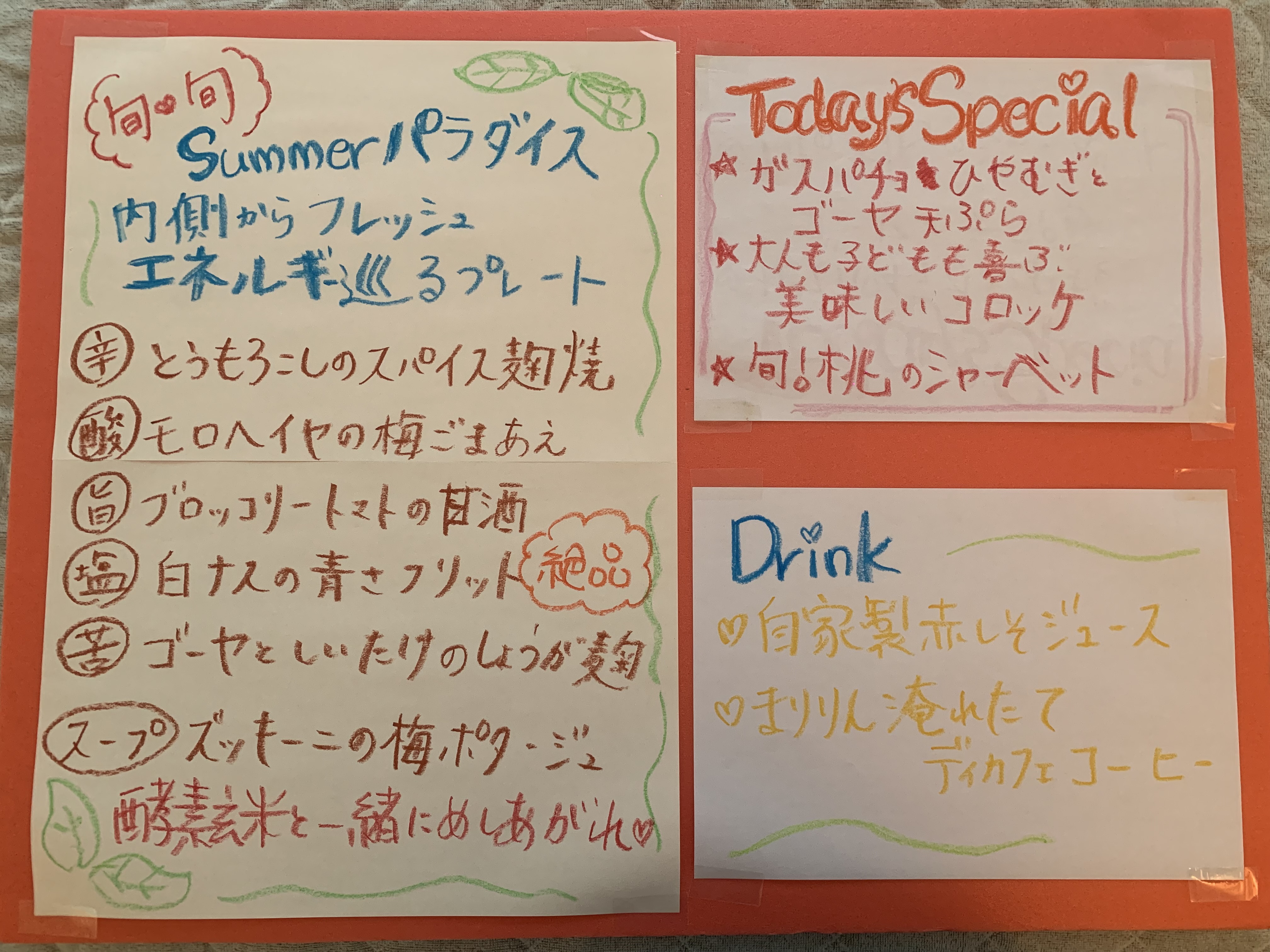 7月20日は旬パラダイス🌞🌴🌺✨