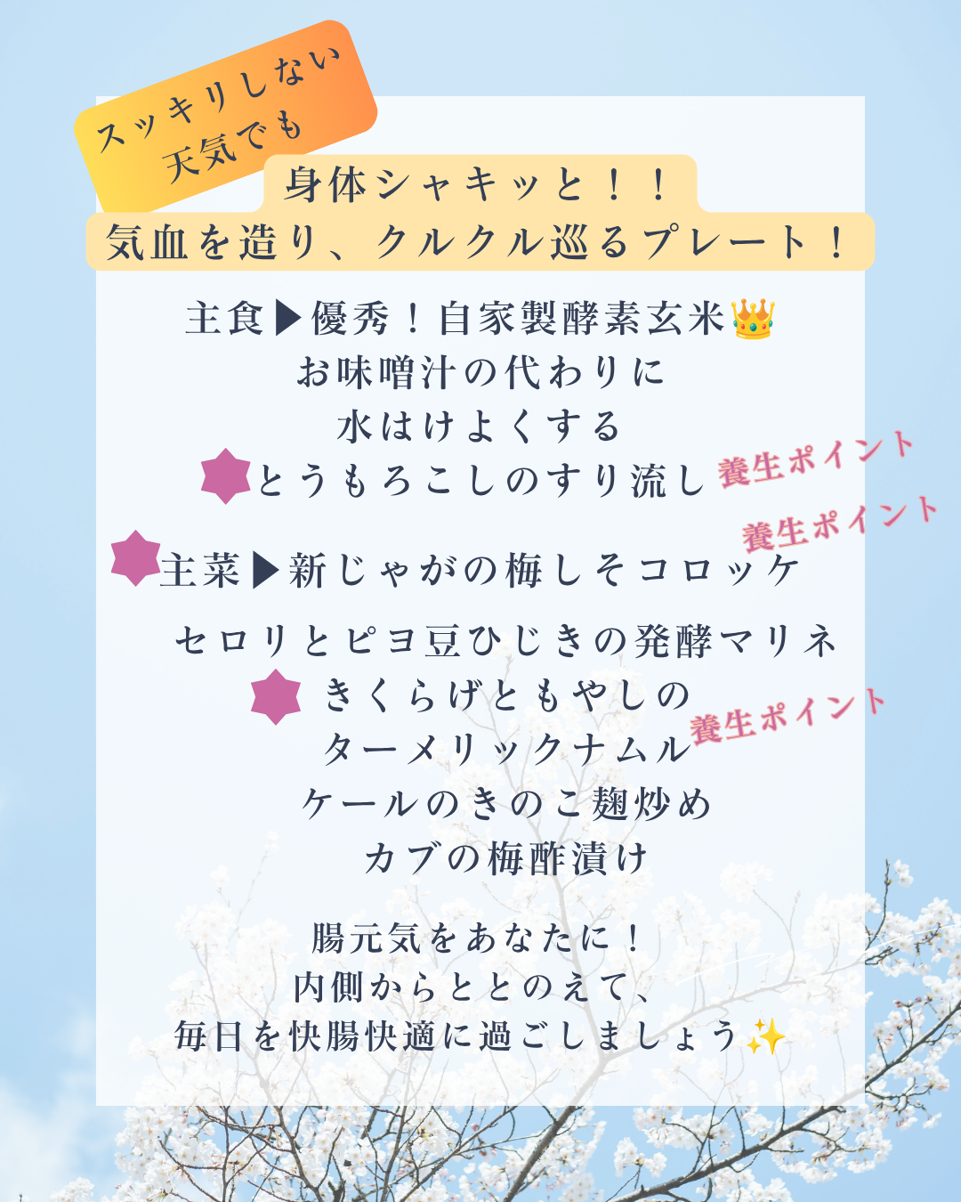 6月8日のメニュー決定🎉