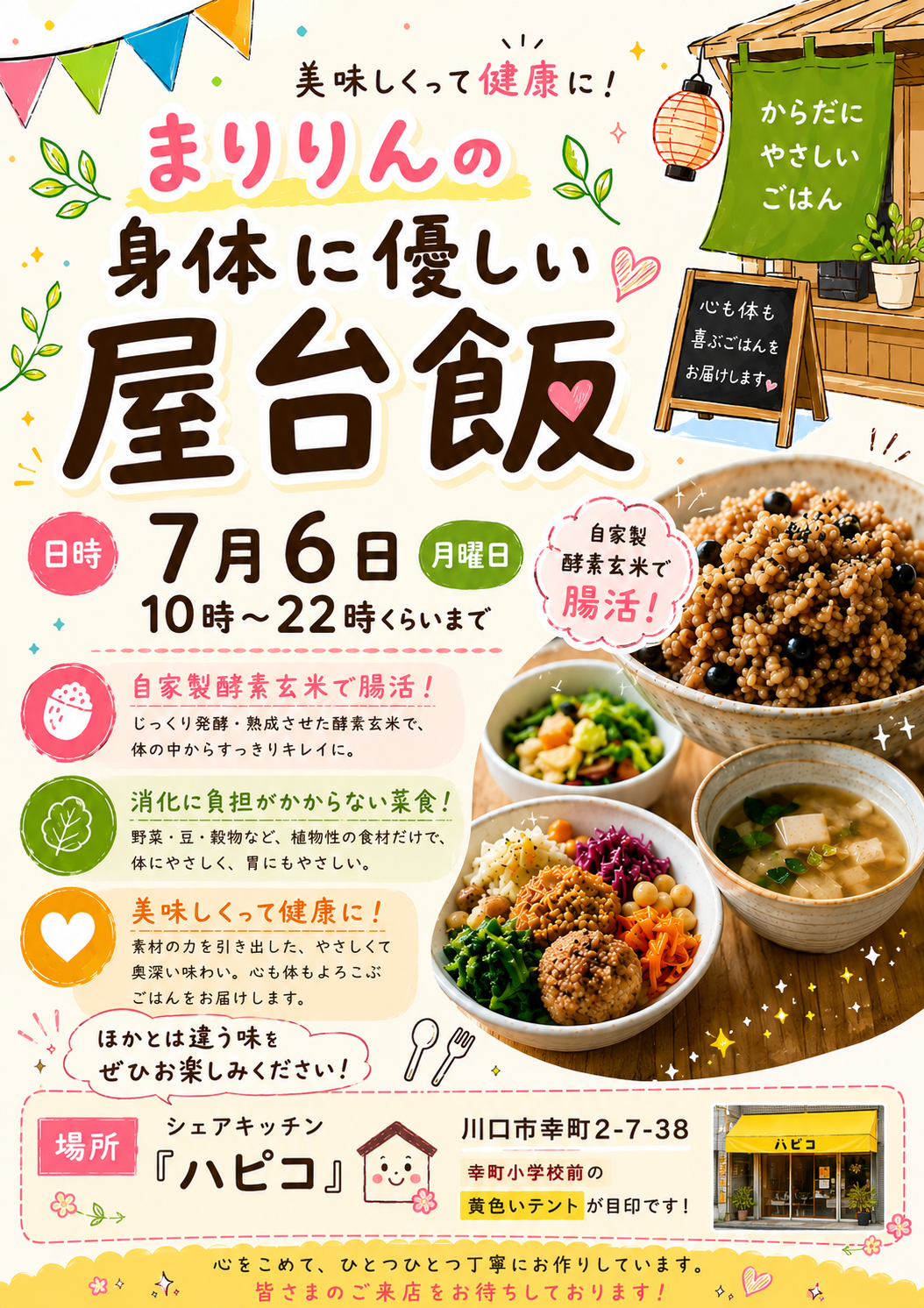 まりりんの身体に優しい屋台飯🌟1日営業🌟