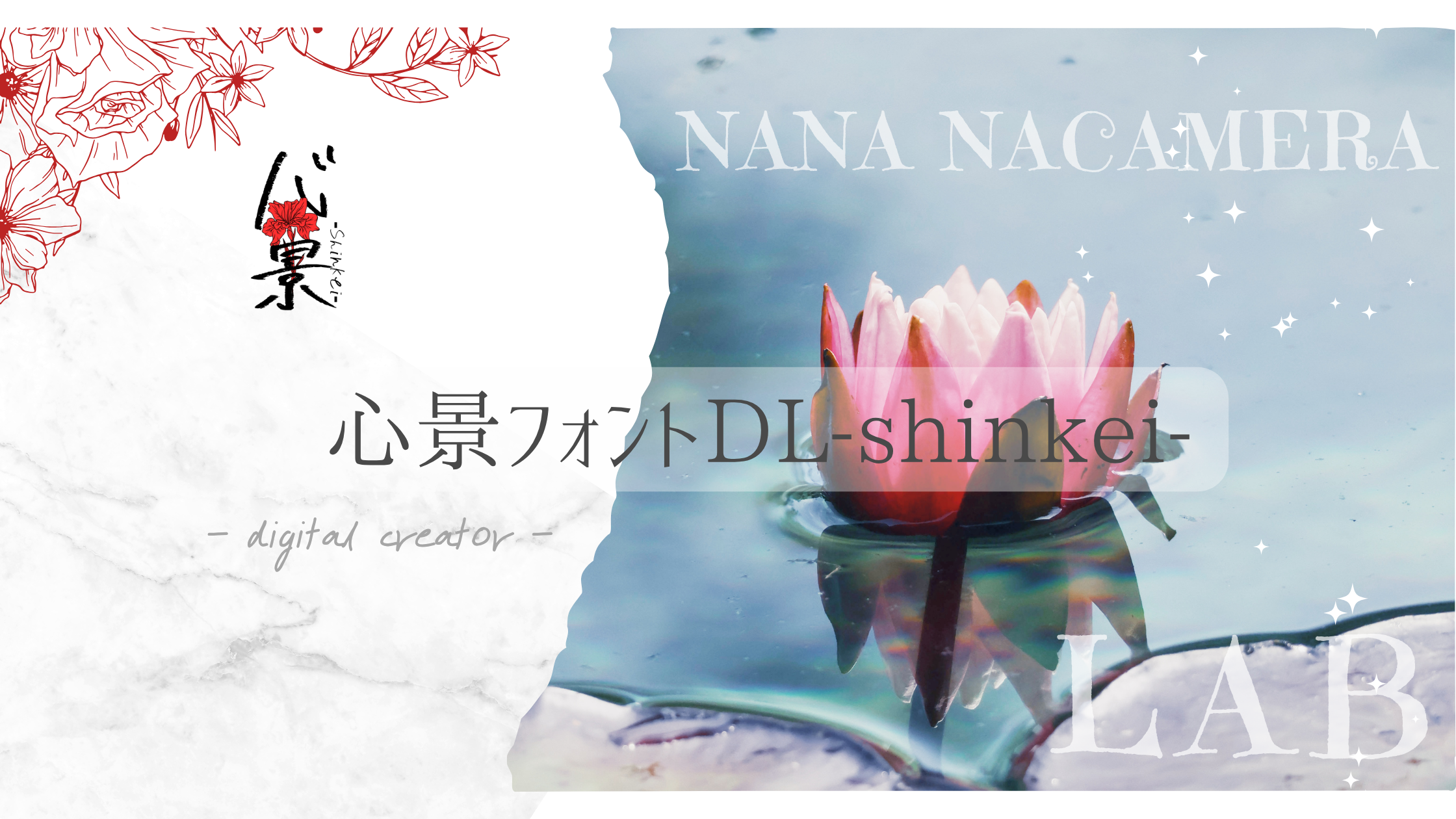 心景フォントDL-shinkei-