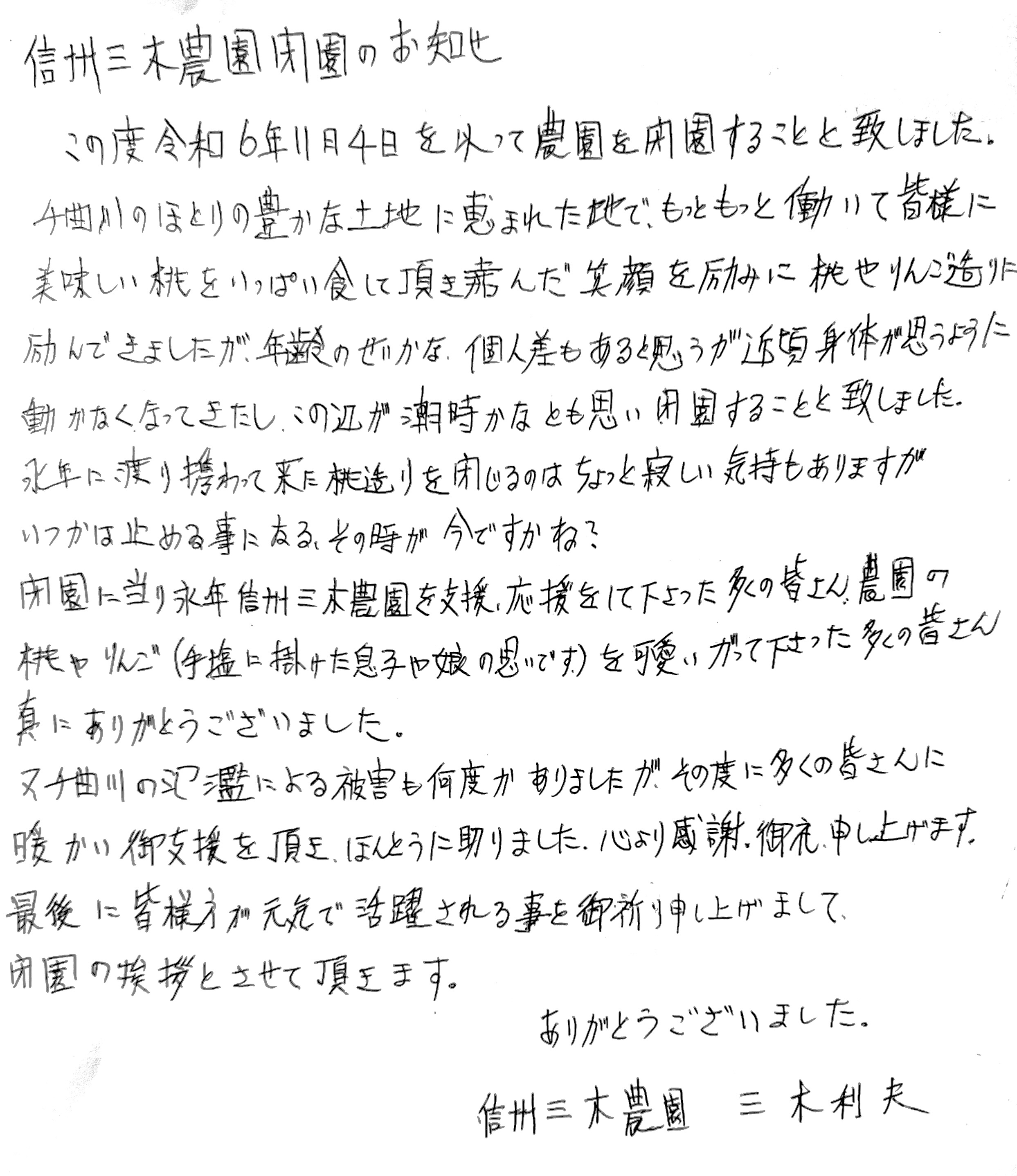 園主からのお知らせ