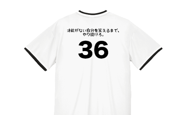 才能がない自分を笑えるまで、やり続けろ。|俺の名言ブログ