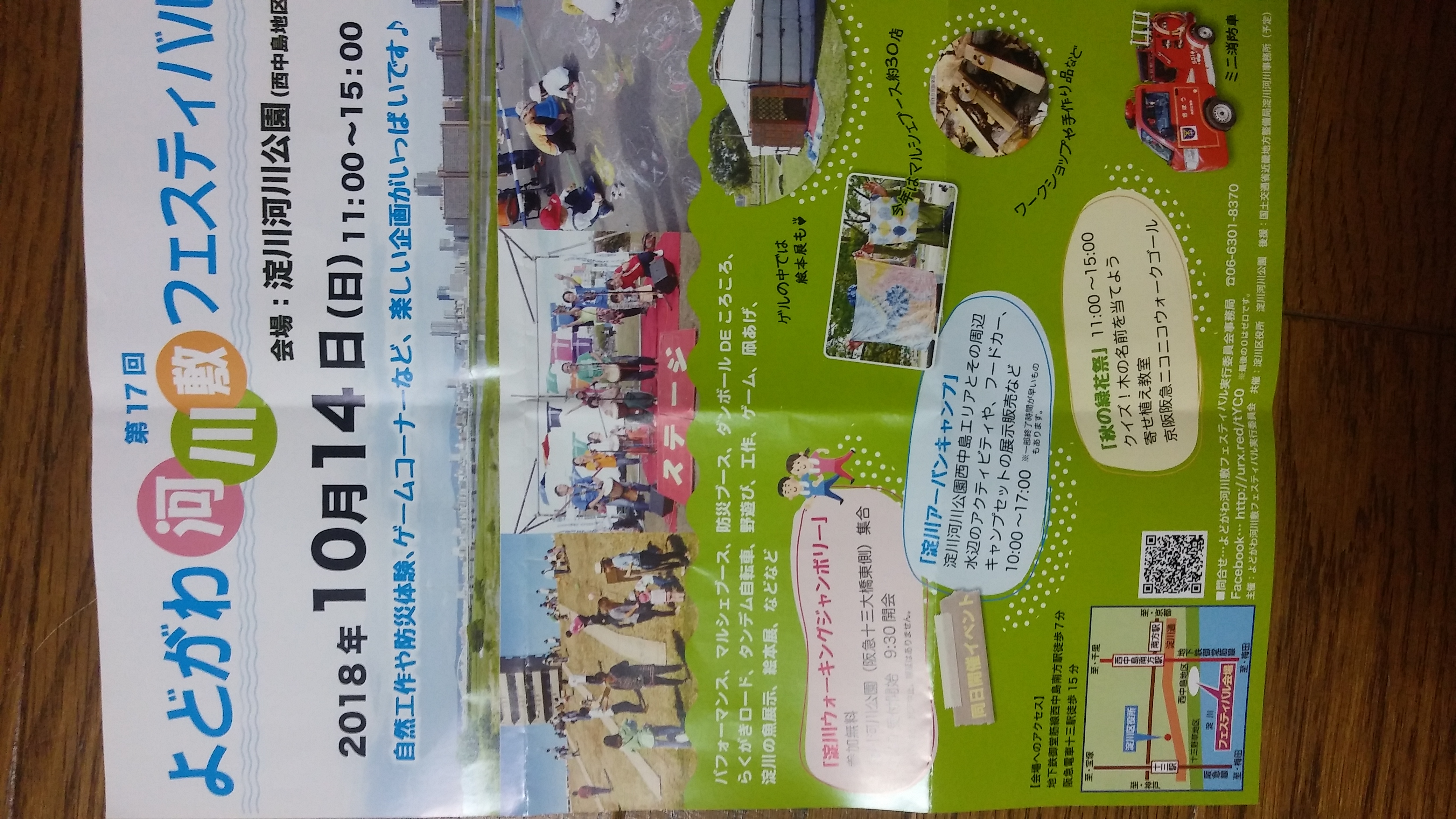 よどがわ河川敷フェスティバル出店